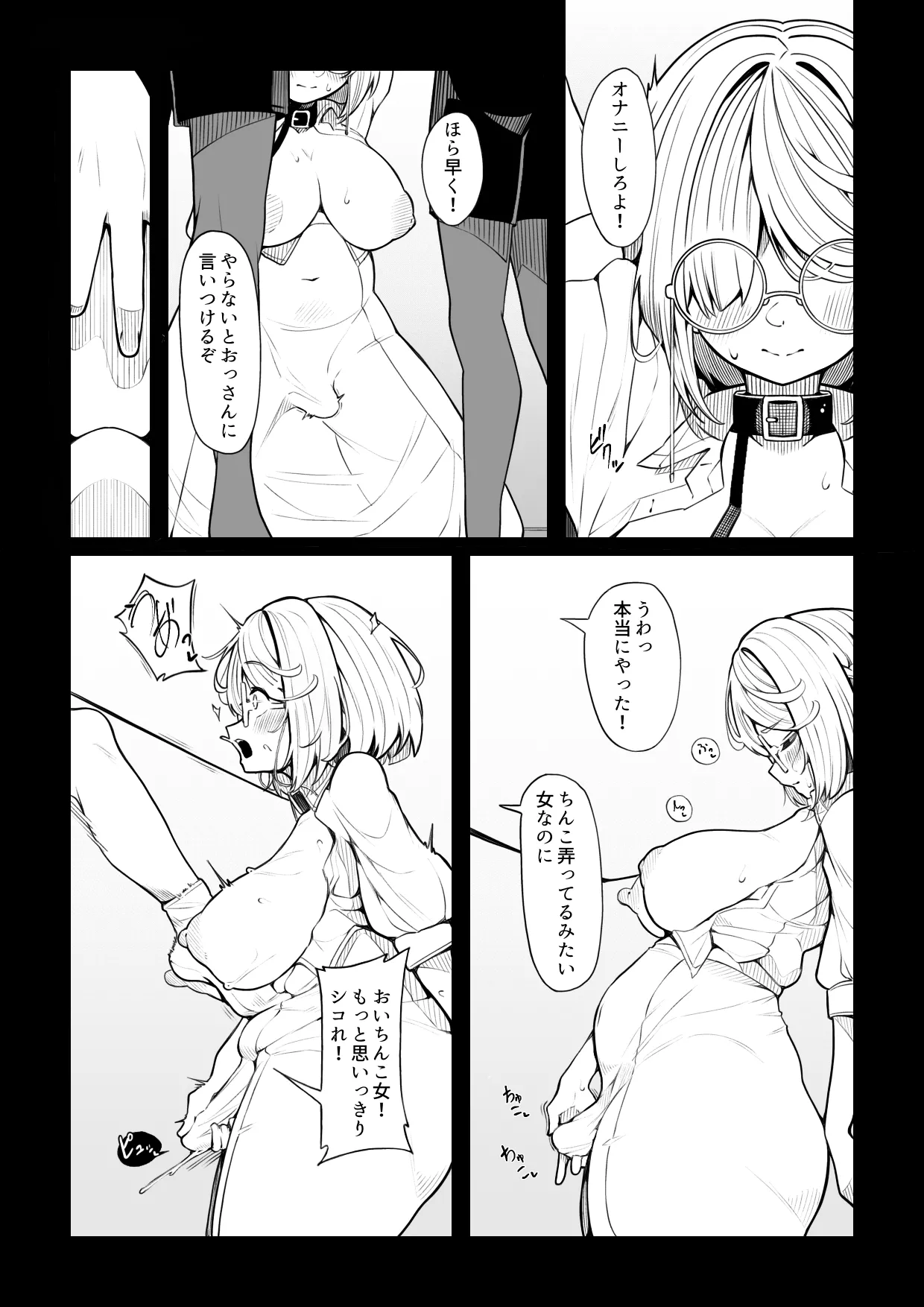 虎の威を借る狐 page 4 full