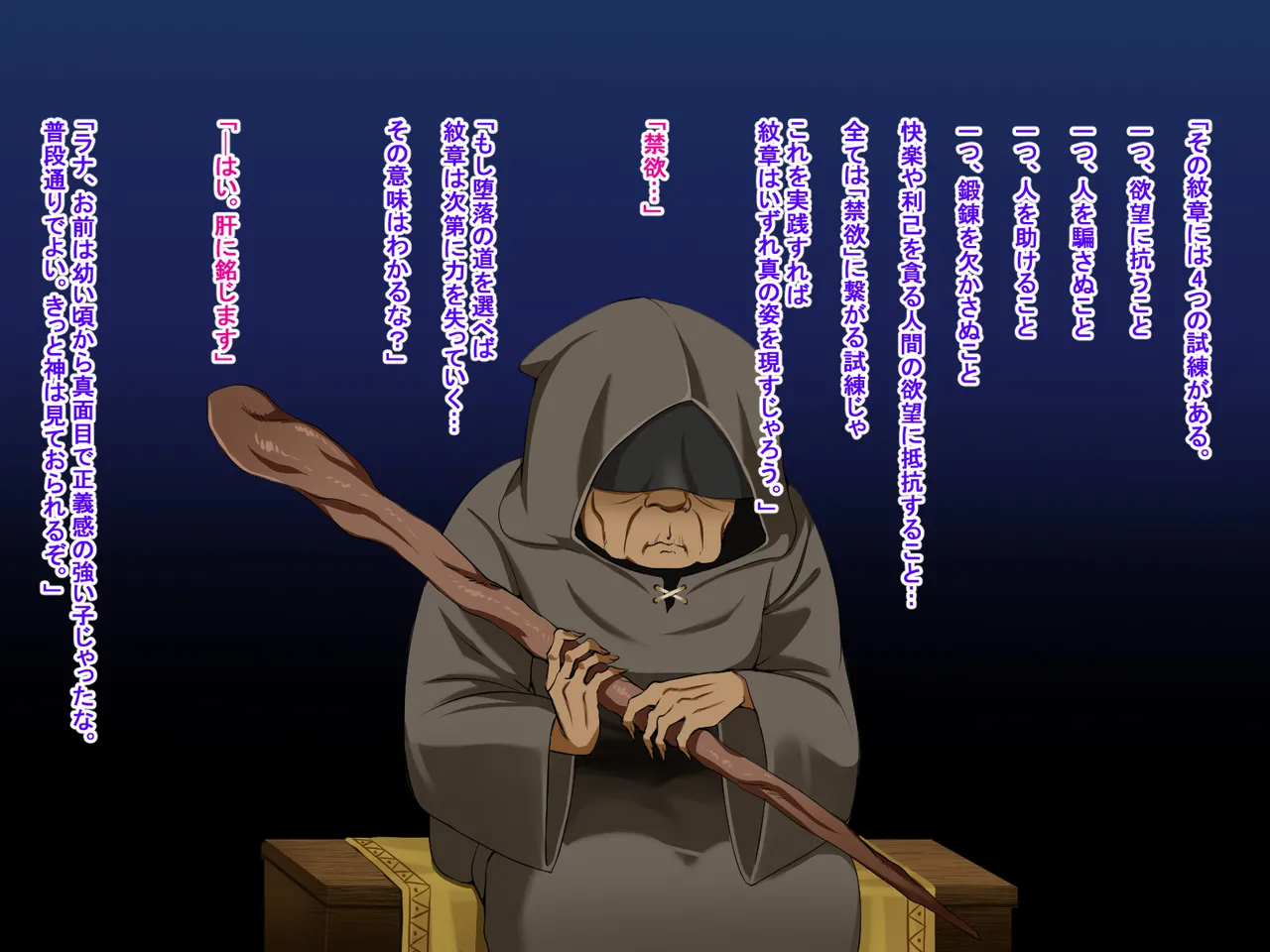 Bond Emblem ~The Trial of Abstinence~ page 8 full