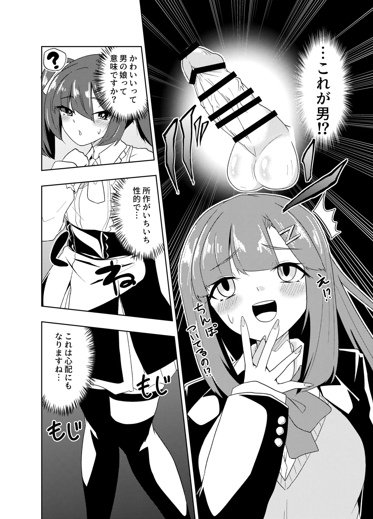 Futanari JK Nakae-chan ~ Shoudou Etchi Otokonoko-hen ~ page 8 full