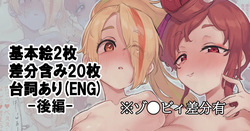 🏍と🍡で…3p-前編-