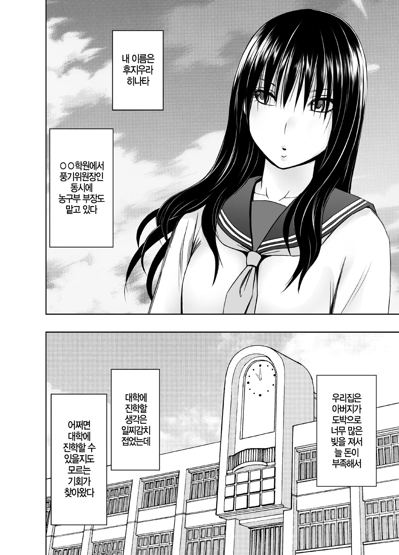 Les no Ryuugakusei ni Isshuukan Moteasobareta Watashi | 유학생 레즈에게 1주간 장난감 취급받는 나 page 2 full