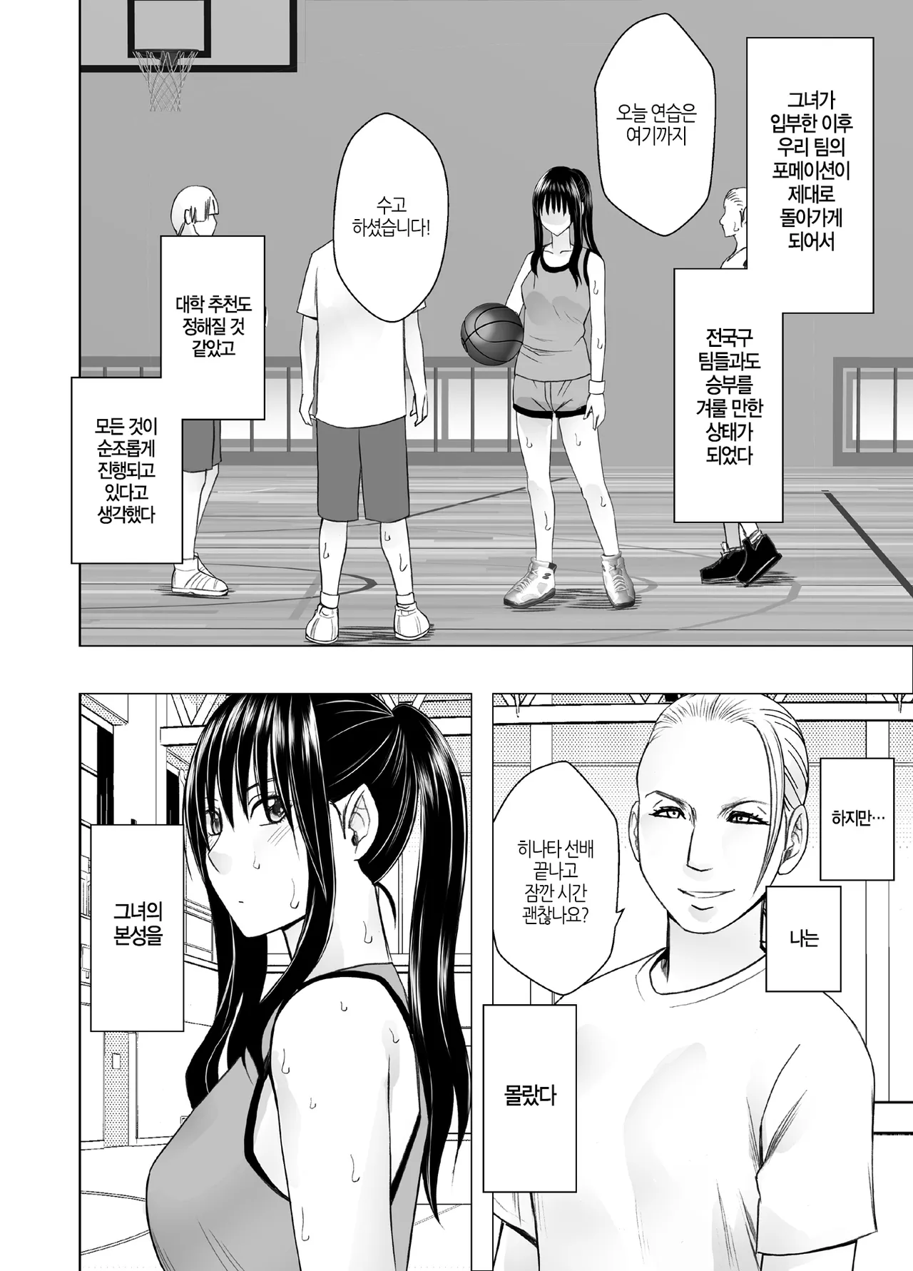 Les no Ryuugakusei ni Isshuukan Moteasobareta Watashi | 유학생 레즈에게 1주간 장난감 취급받는 나 page 5 full