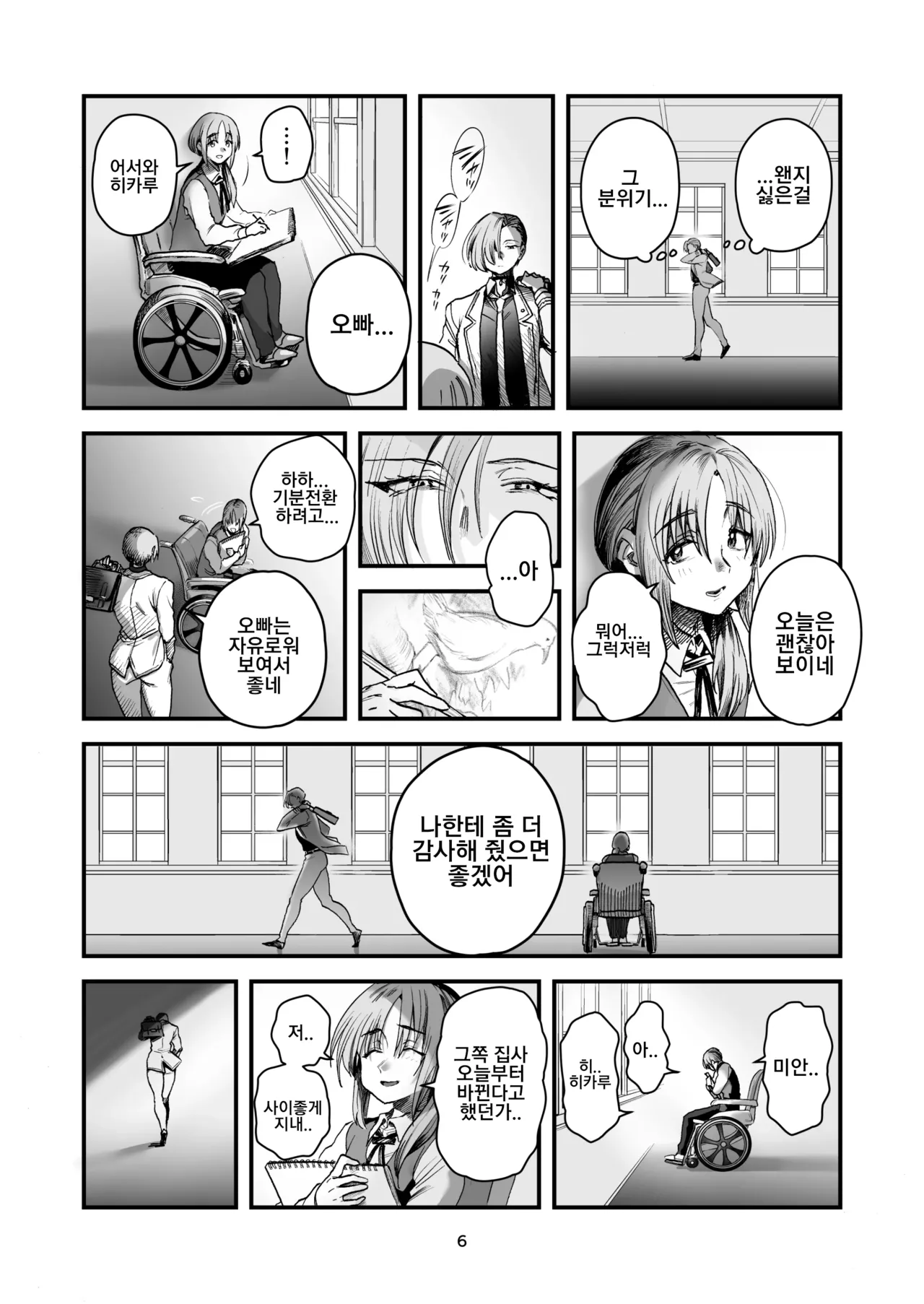 Hikaru-kun wa Oshimai. | 히카루군은 끝 page 6 full