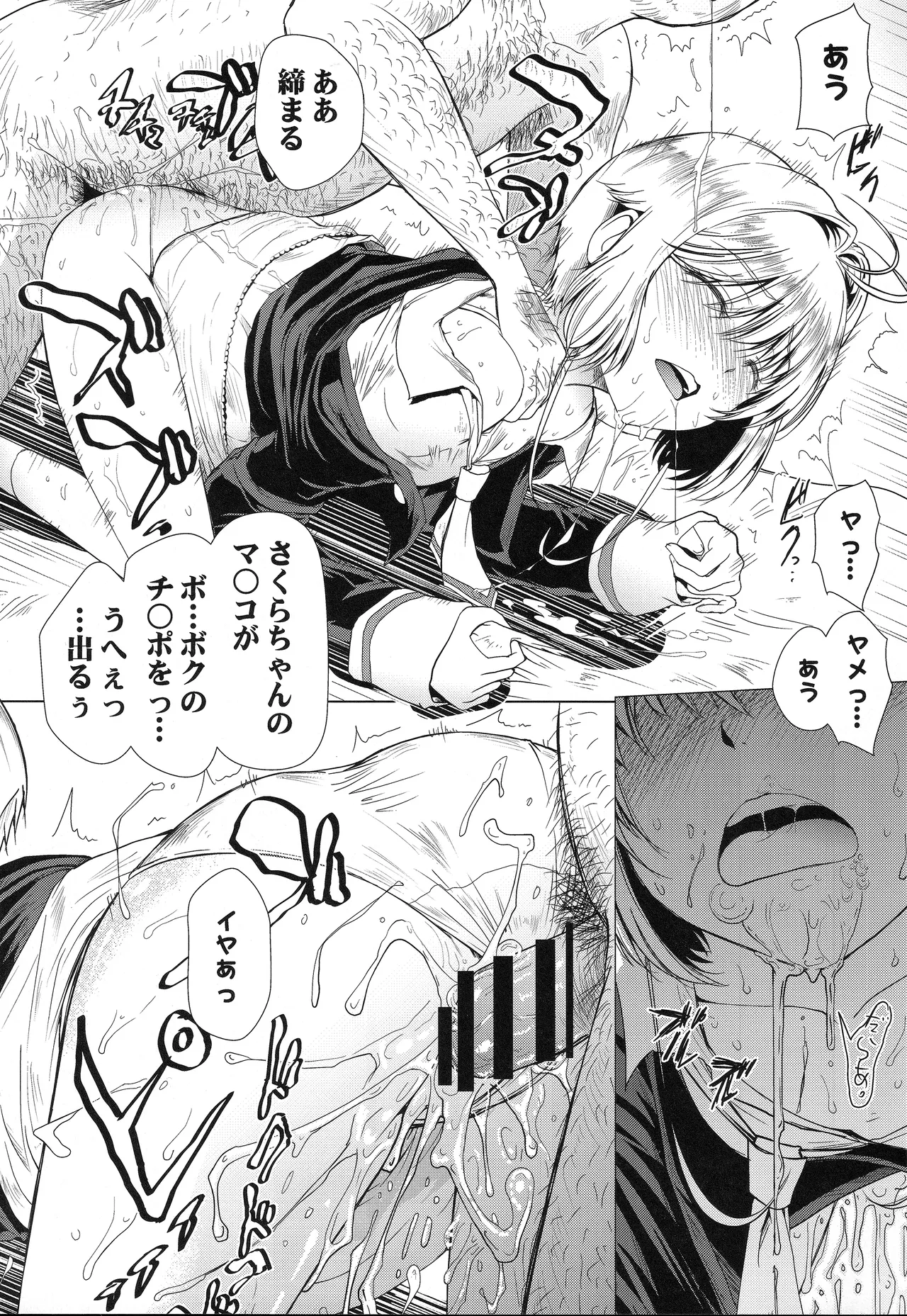 Dekiru yo ne? Gouinn! Kyoin no!  no 3 page 10 full