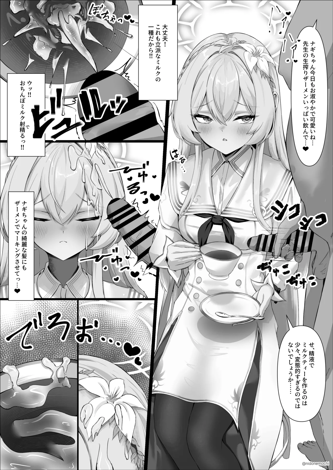 ナギサに飲精・食ザーしてもらう漫画 page 2 full