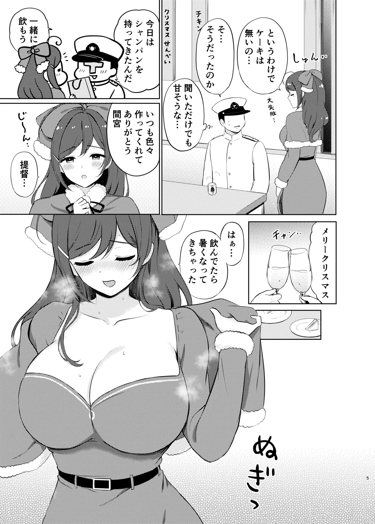 Mamiya To Christmas No Yoru page 4 full