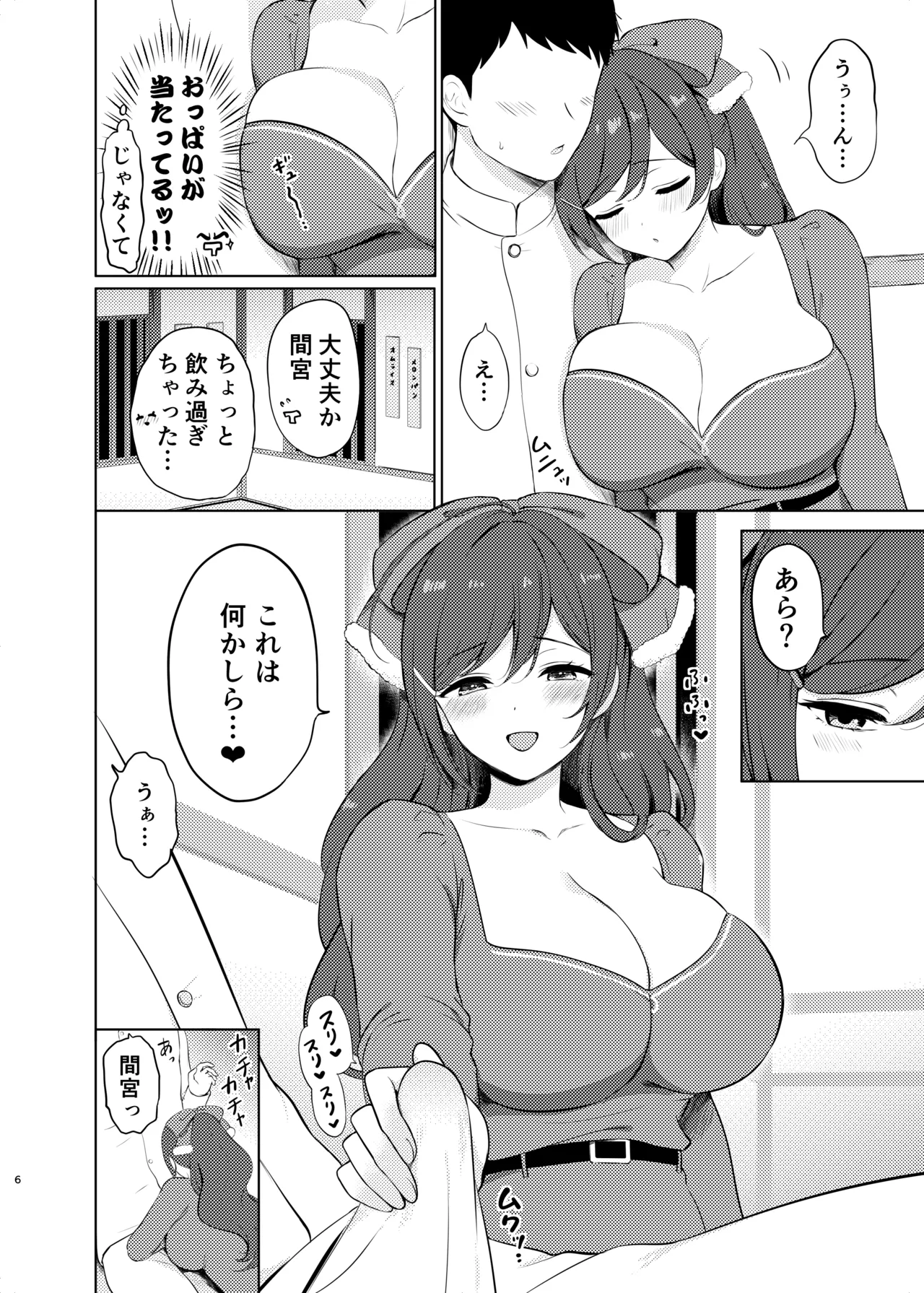 Mamiya To Christmas No Yoru page 5 full