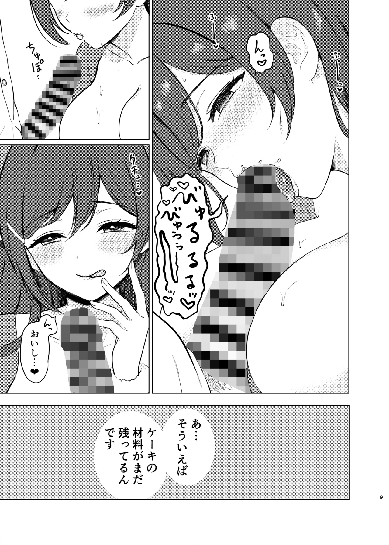 Mamiya To Christmas No Yoru page 8 full