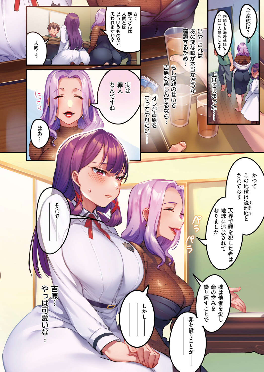 訪問姦誘【デジタル特装版】 page 7 full