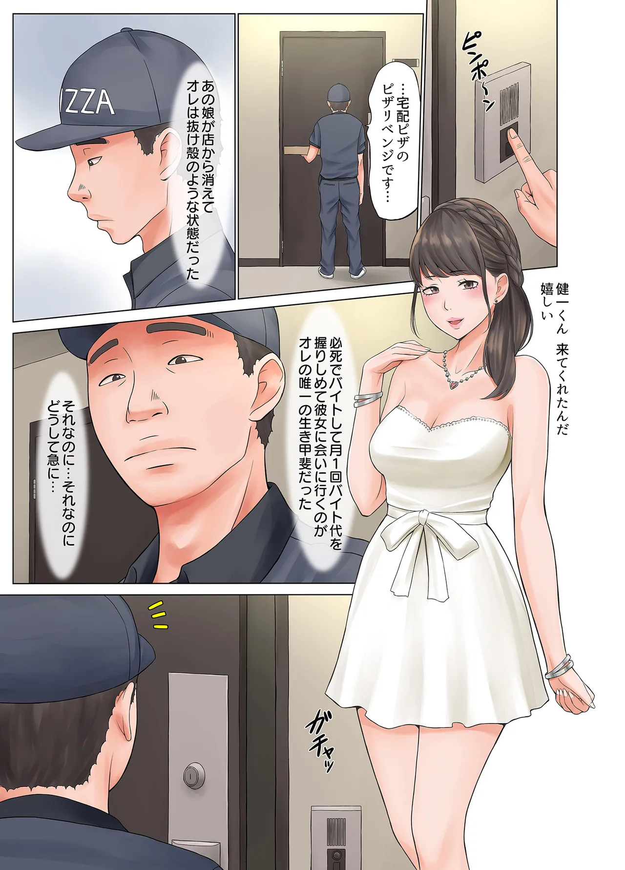 Anoko no Jitaku, Tokutei shimashita ~Pizza Takuhai Beit no Ore ga Kanojo o Shitsuyou ni Hame Ijiru Riyuu~ page 2 full