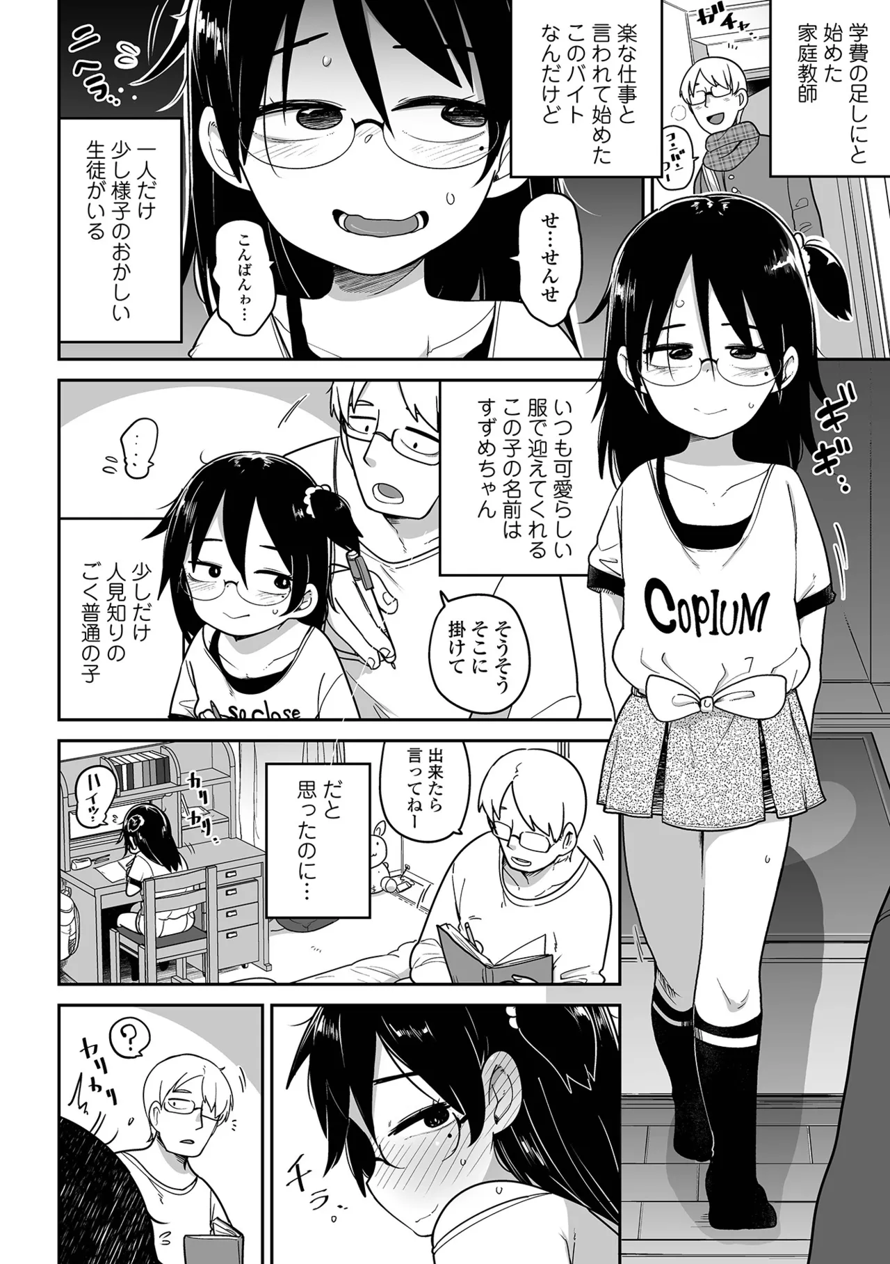 Chiisana onnanoko to lovelove ecchi suru houhou page 4 full