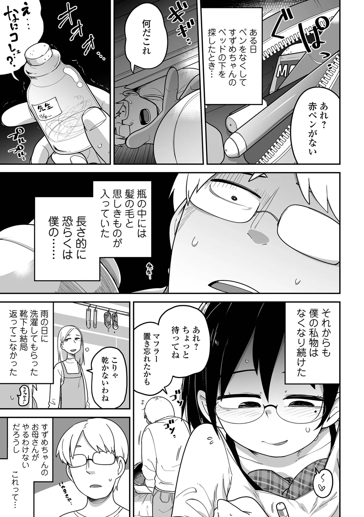 Chiisana onnanoko to lovelove ecchi suru houhou page 5 full