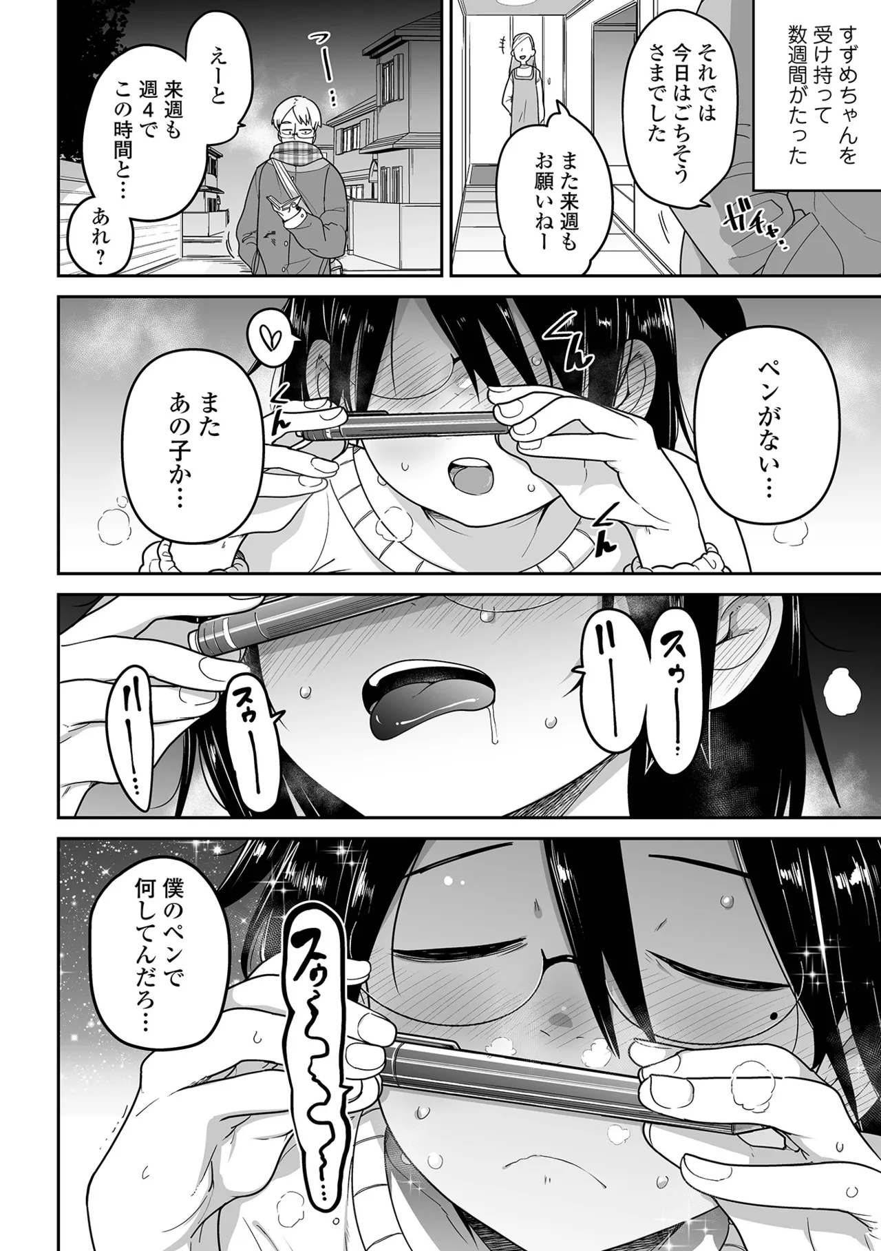 Chiisana onnanoko to lovelove ecchi suru houhou page 6 full