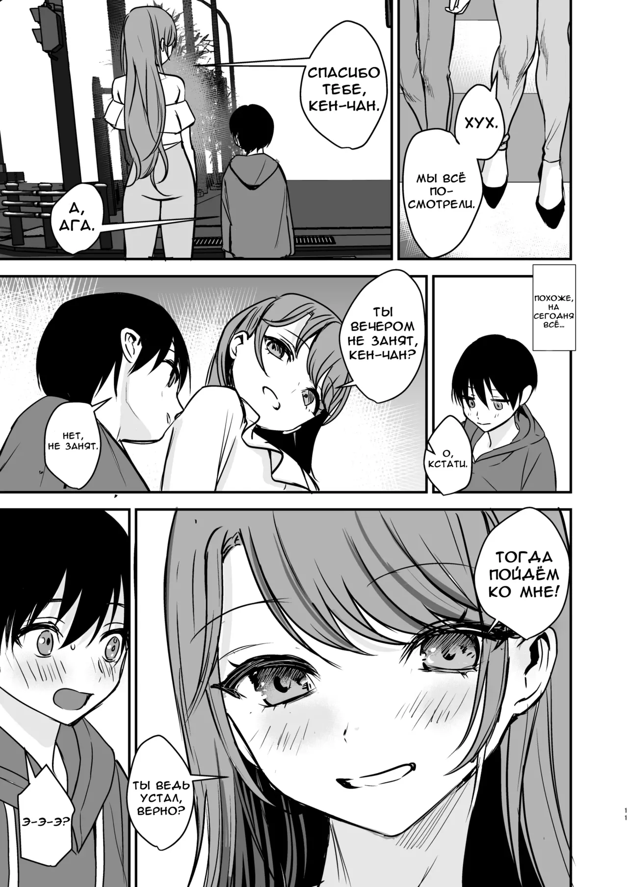Konyaku Haki ni Natta Onee-chan o Nagusametara Otomari H suru koto ni Natta Boku. page 10 full