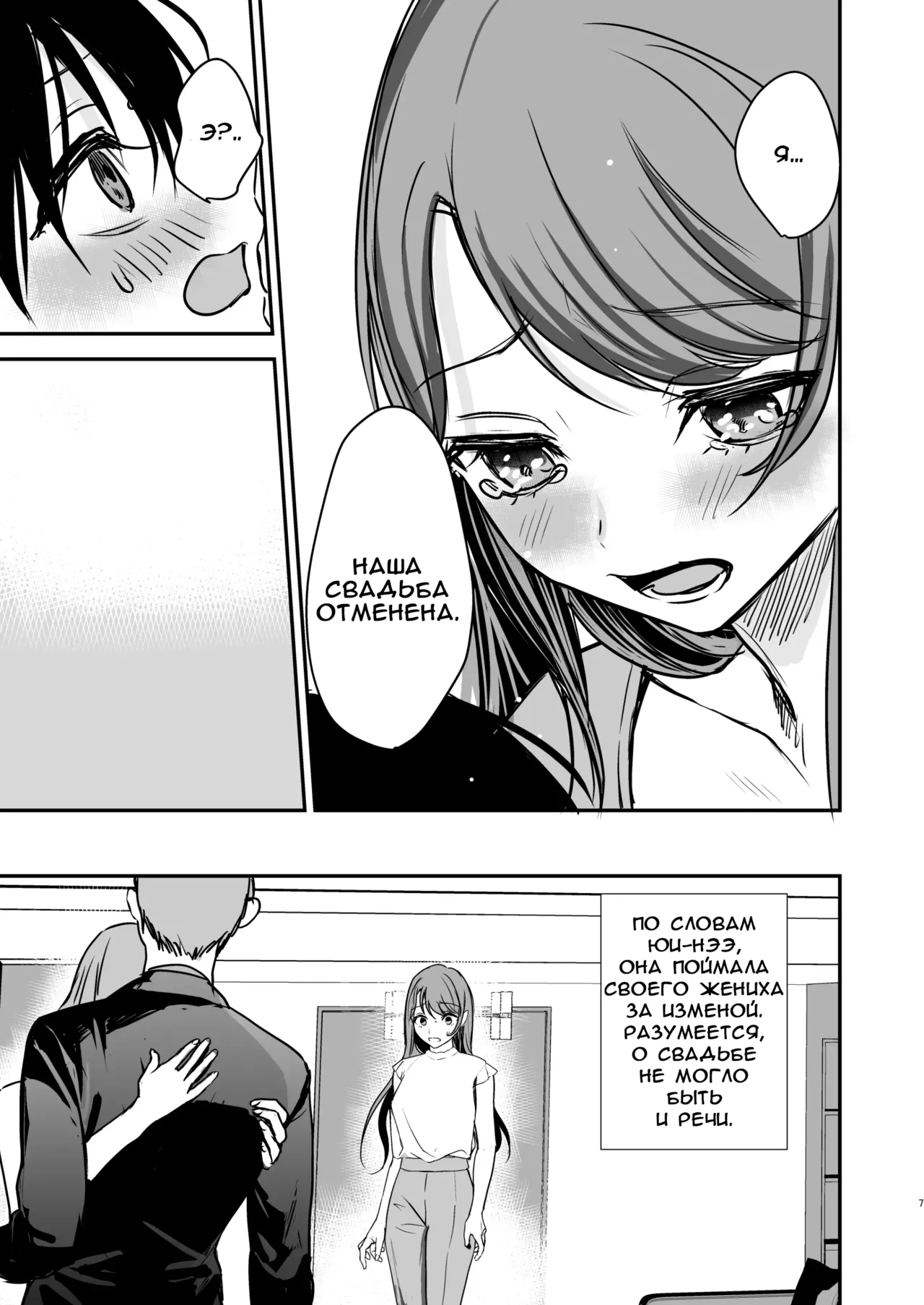 Konyaku Haki ni Natta Onee-chan o Nagusametara Otomari H suru koto ni Natta Boku. page 6 full