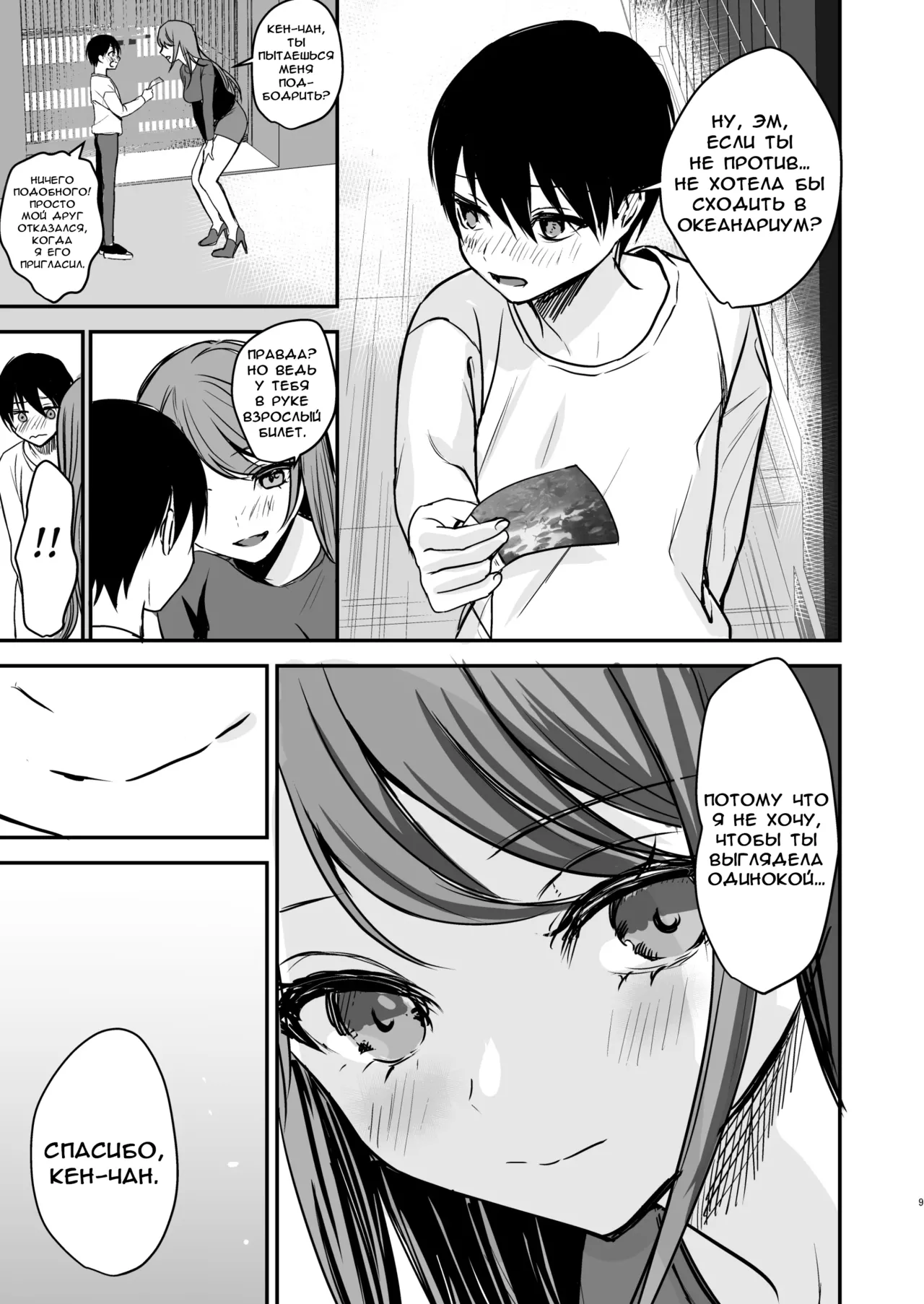 Konyaku Haki ni Natta Onee-chan o Nagusametara Otomari H suru koto ni Natta Boku. page 8 full