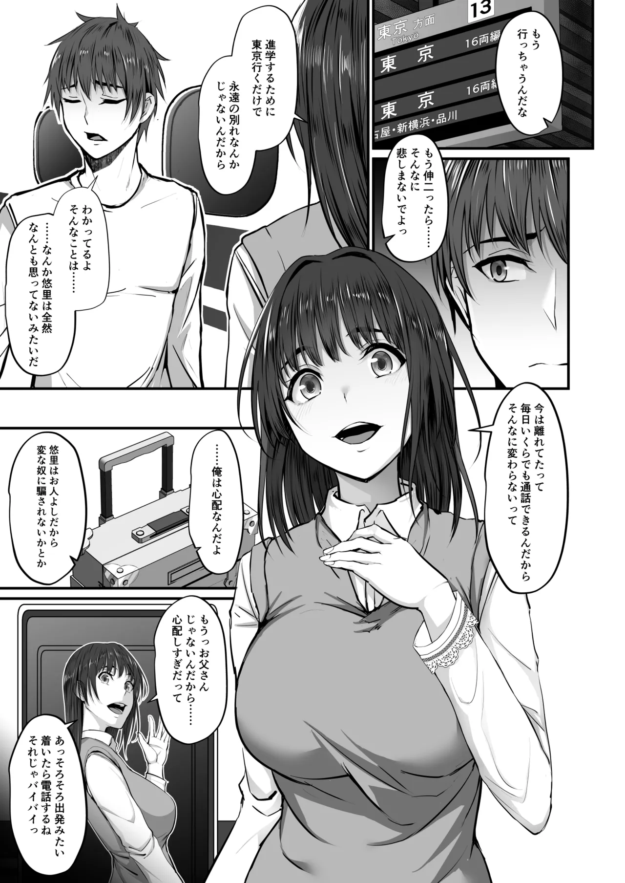 上京した彼女、都会の男のセフレに堕ちる── page 2 full