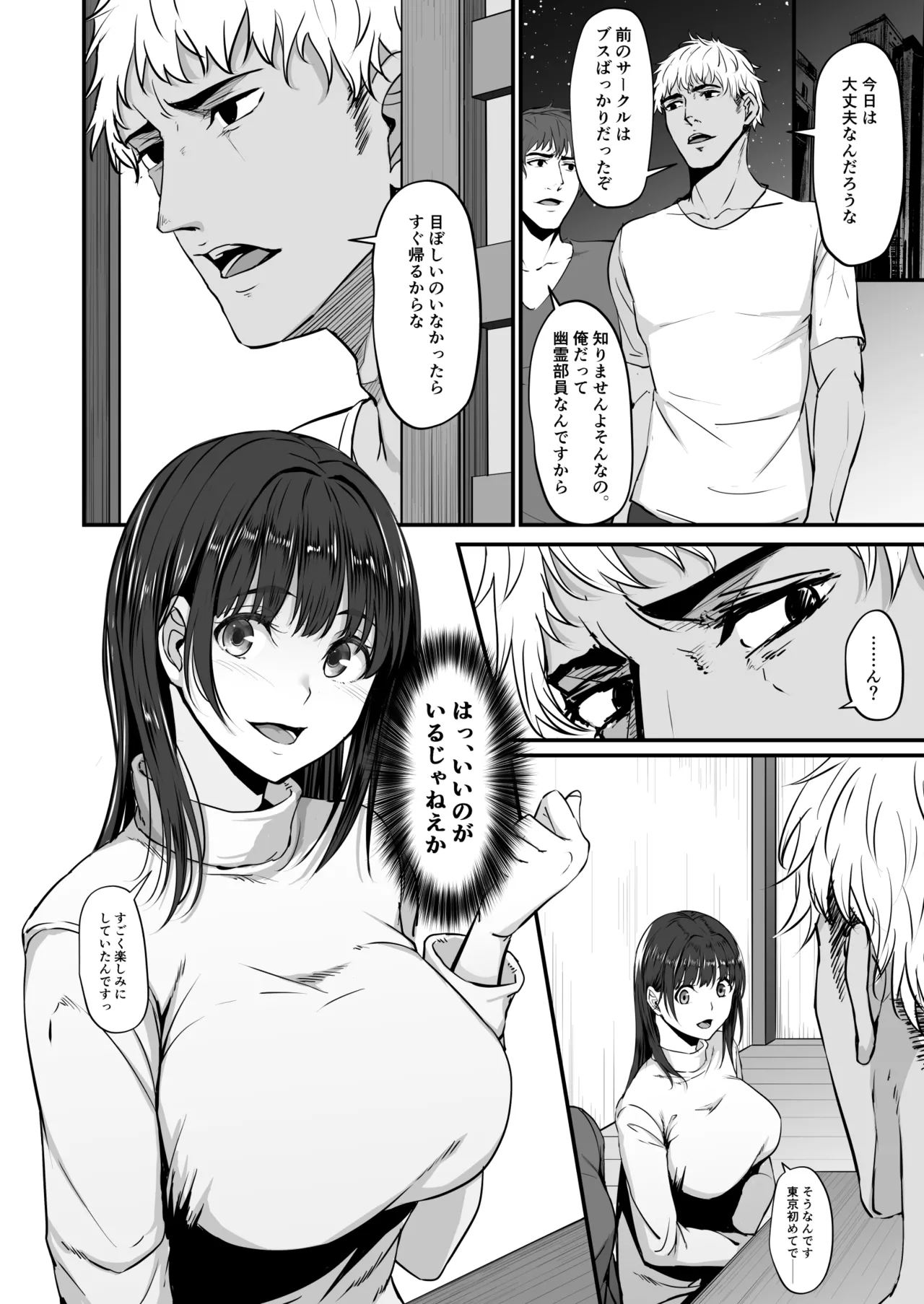 上京した彼女、都会の男のセフレに堕ちる── page 3 full