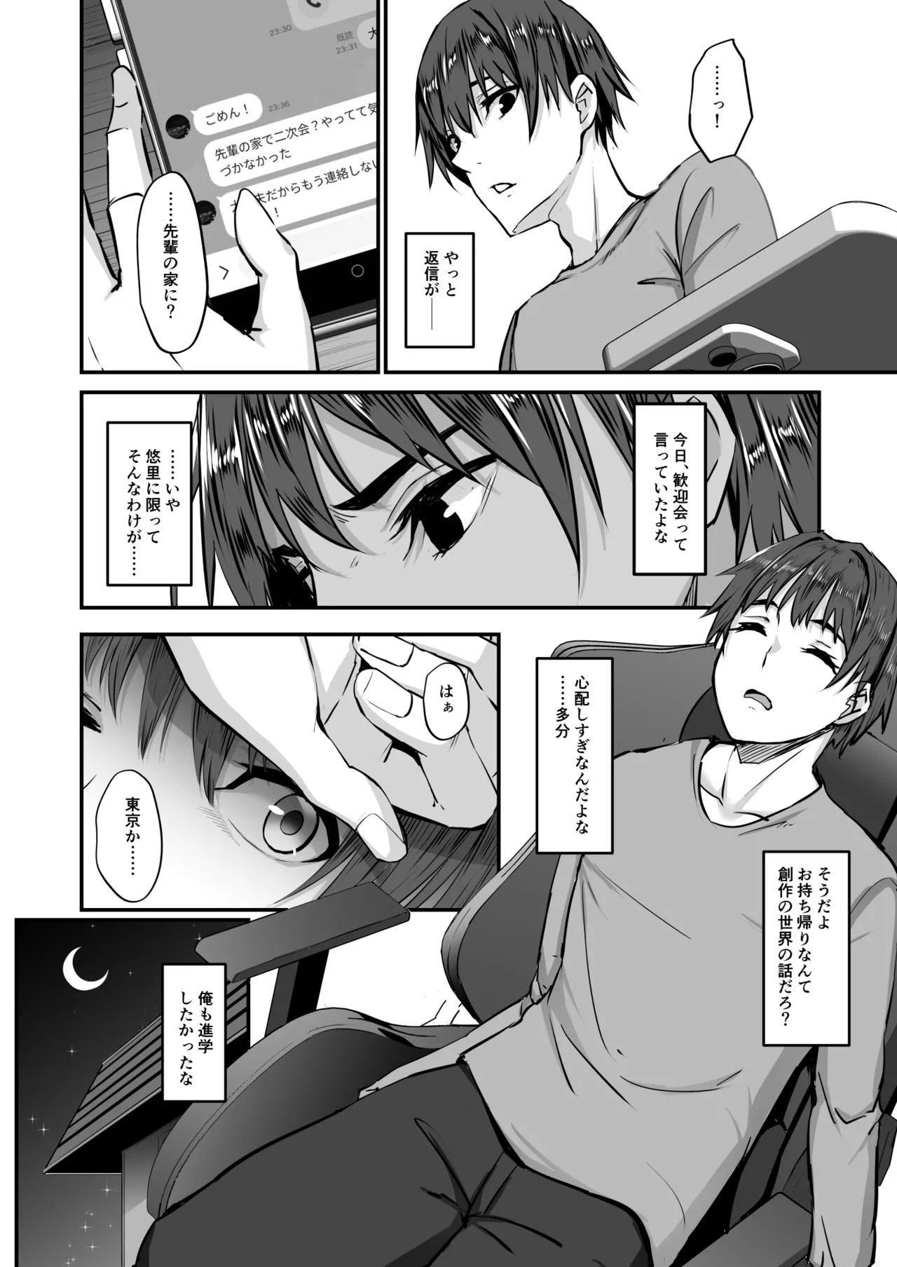 上京した彼女、都会の男のセフレに堕ちる── page 9 full