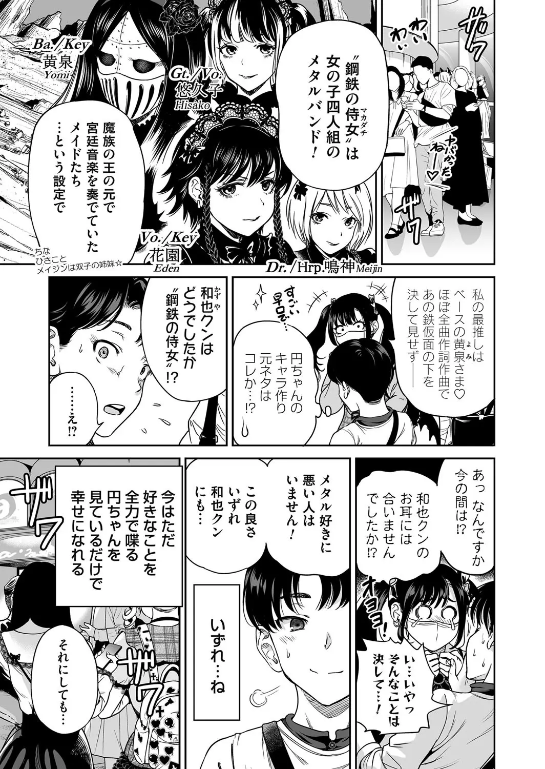 地雷ちゃんはマスクを脱がない 第三話 page 3 full