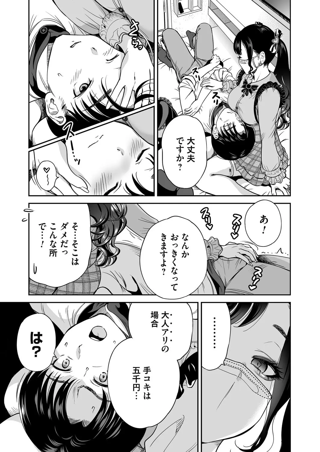 地雷ちゃんはマスクを脱がない 第三話 page 9 full