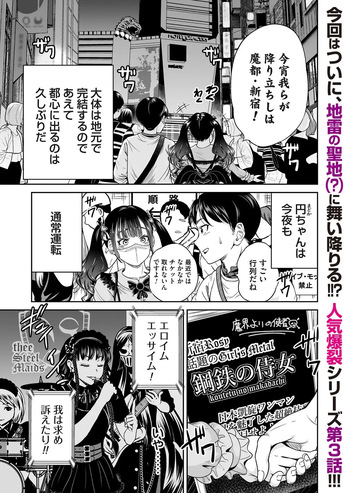 地雷ちゃんはマスクを脱がない 第三話 cover