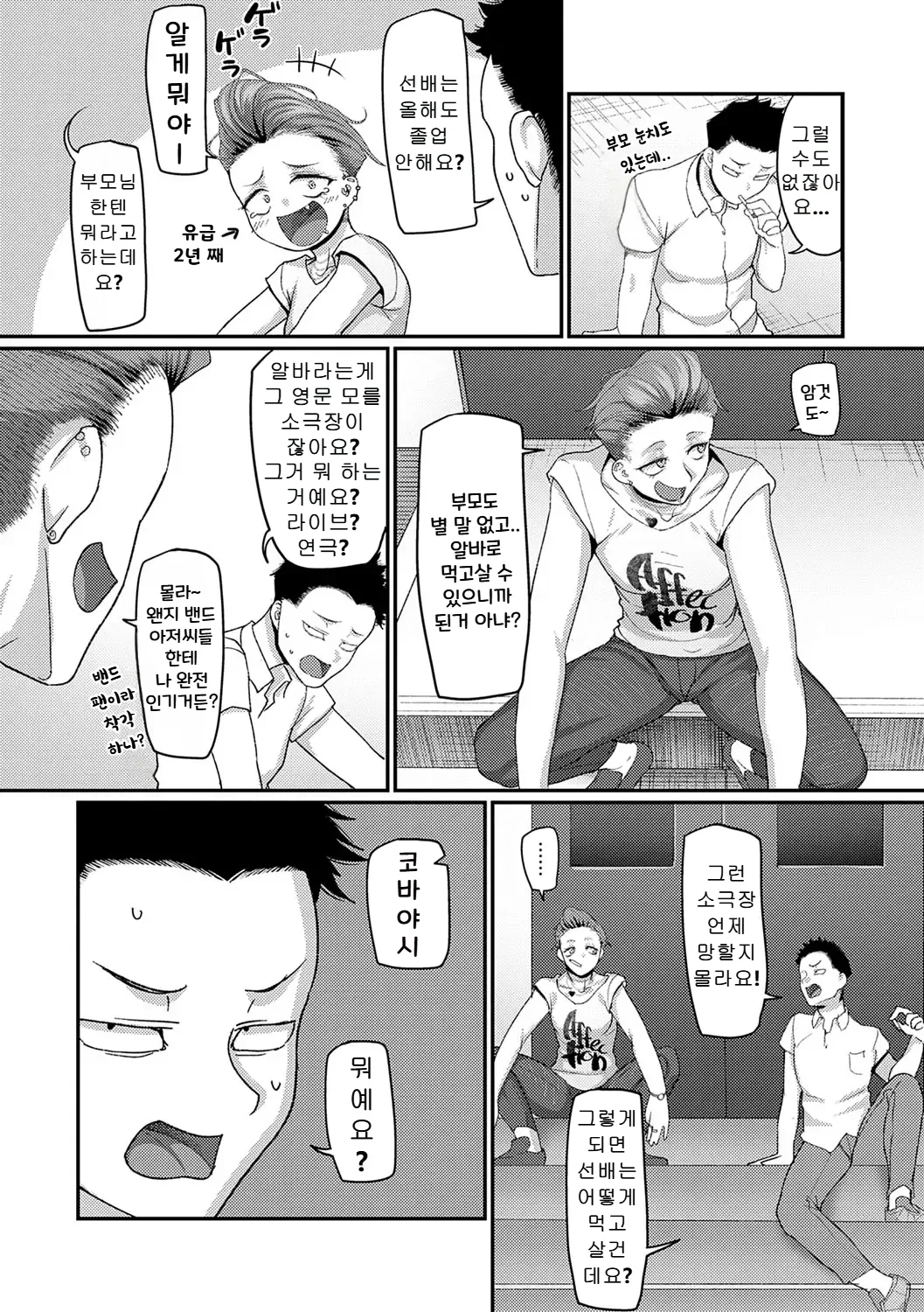 물귀신 선배 page 2 full