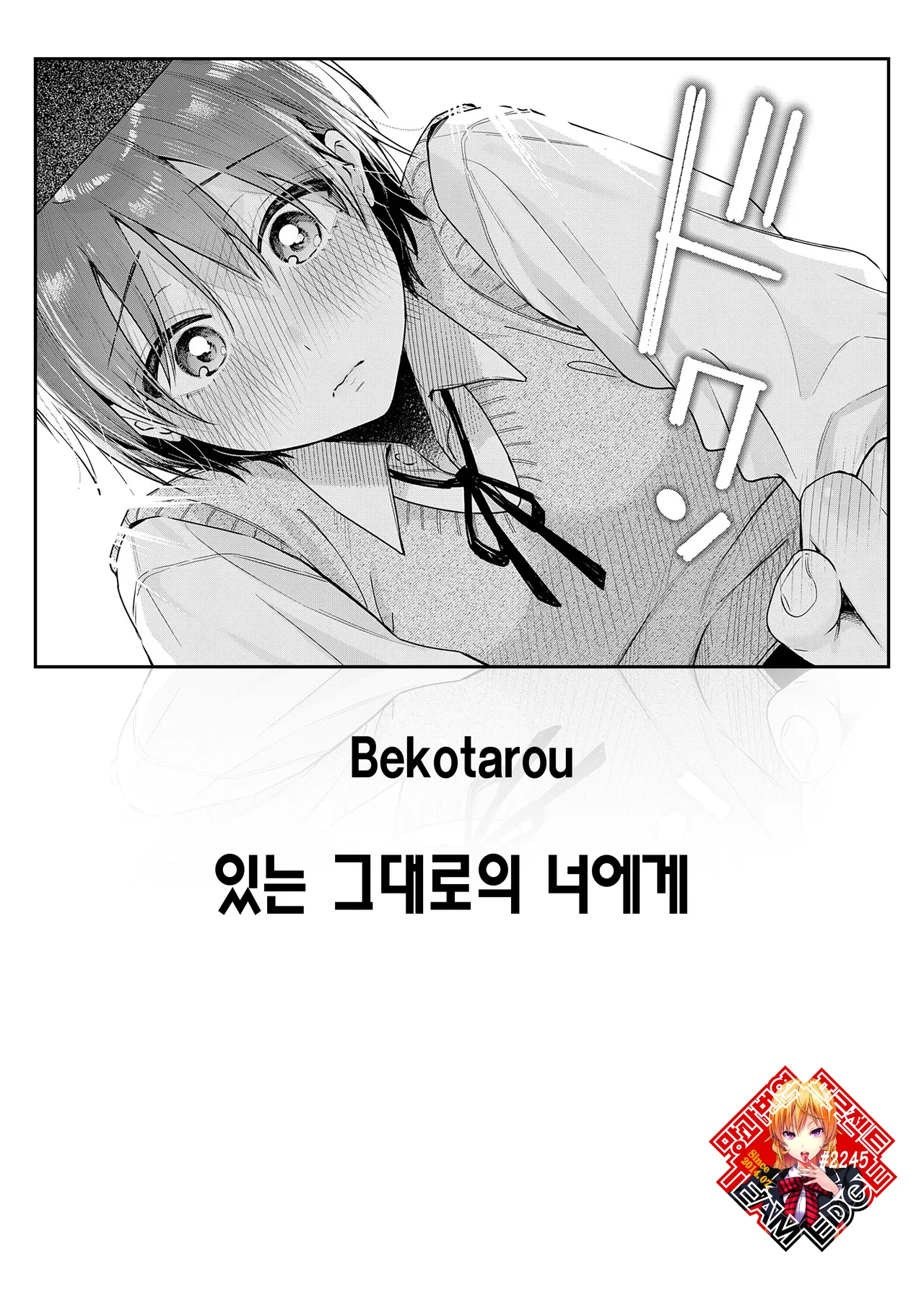 Arinomama o Kimi e | 있는 그대로의 너에게 page 1 full