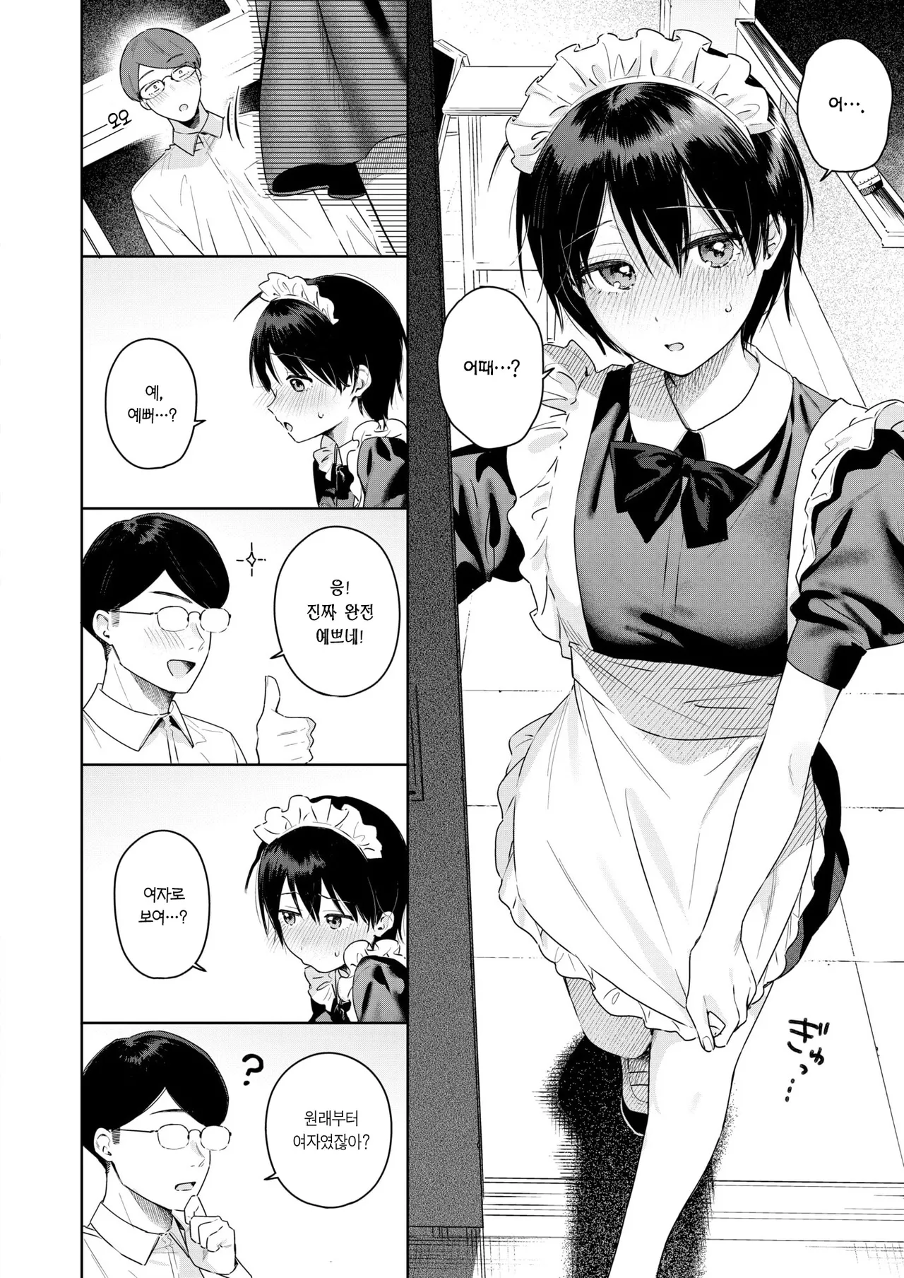 Arinomama o Kimi e | 있는 그대로의 너에게 page 9 full