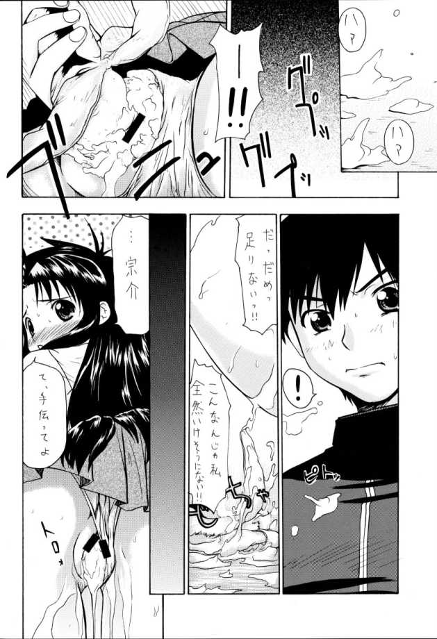 Sweet Sweet Bomb! page 9 full