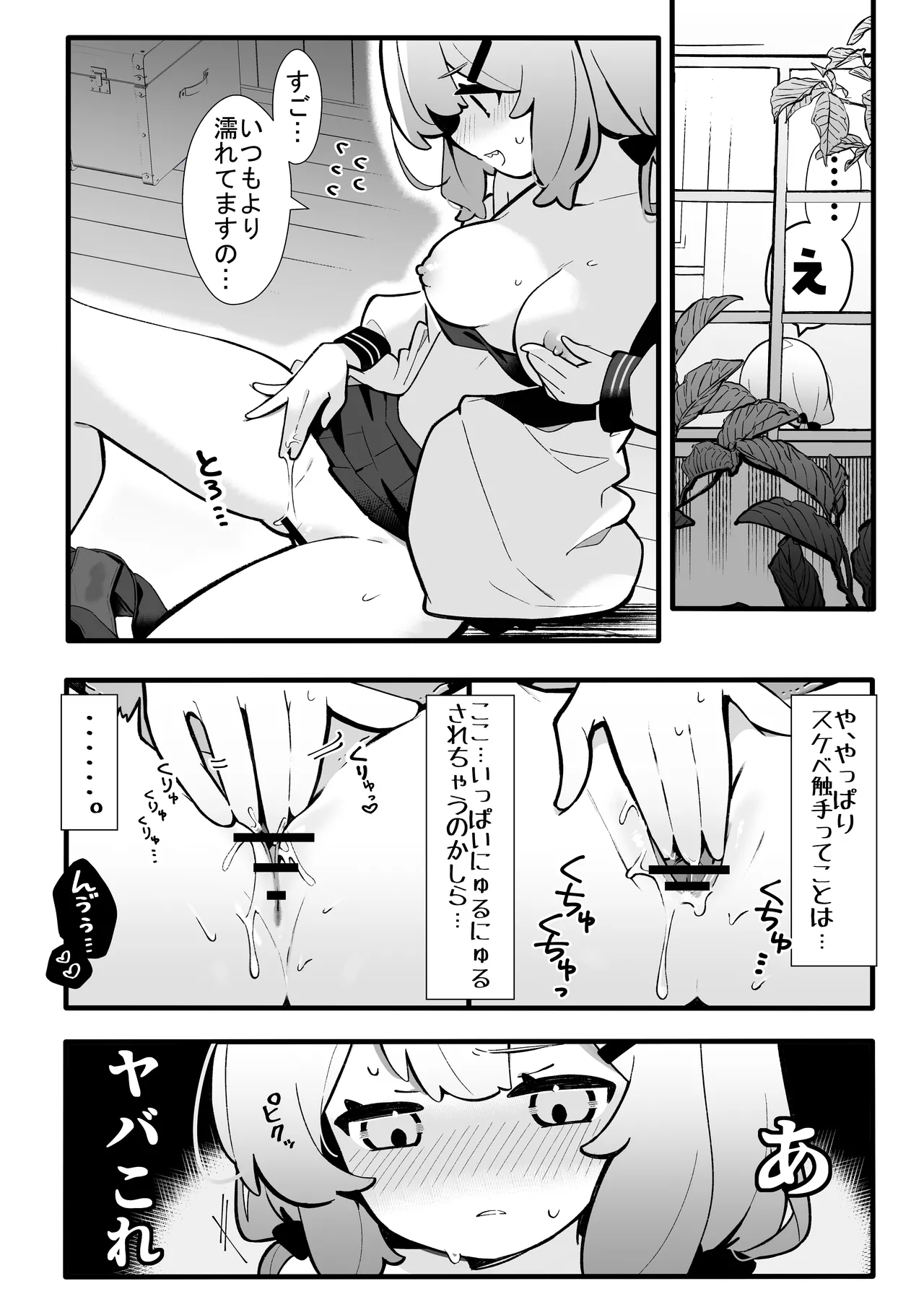 Masaka watashi ga shokushu etchi suru nante…♡ page 9 full