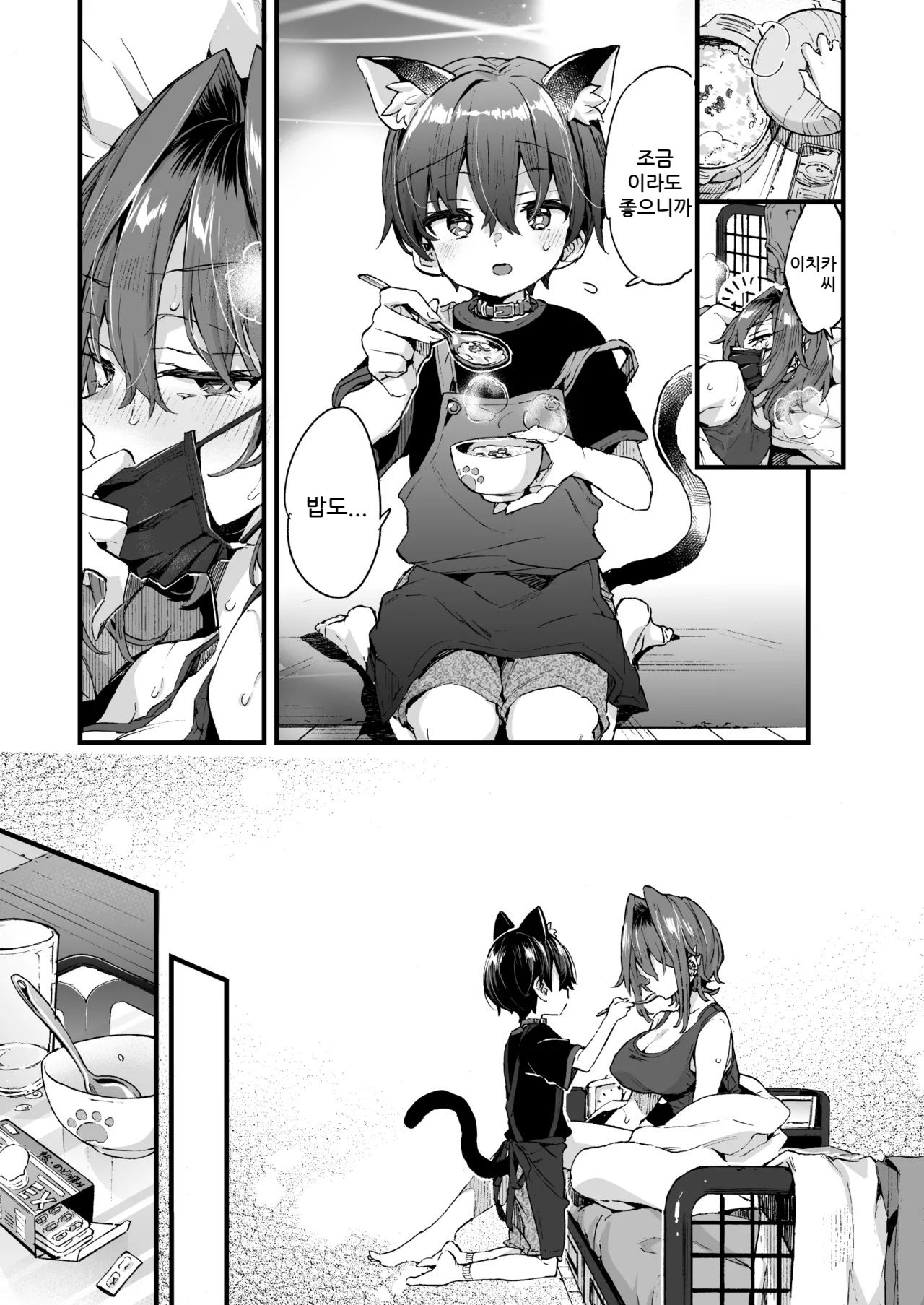 Chotto Kowai Onee-san ni Katte morau Koto ni Narimashita.2 | 살짝 무서운 누나에게 보살핌 받게 되었습니다 2 page 10 full
