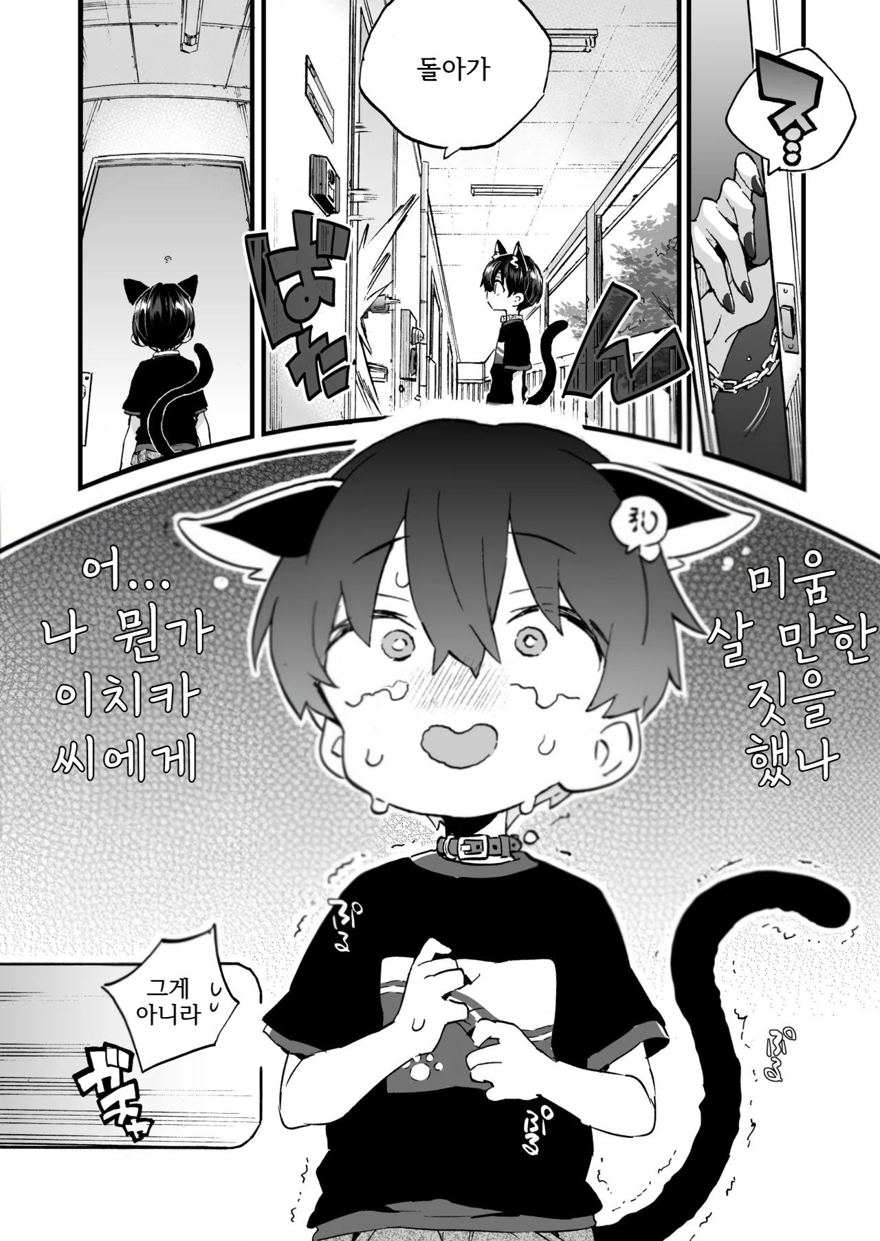 Chotto Kowai Onee-san ni Katte morau Koto ni Narimashita.2 | 살짝 무서운 누나에게 보살핌 받게 되었습니다 2 page 7 full