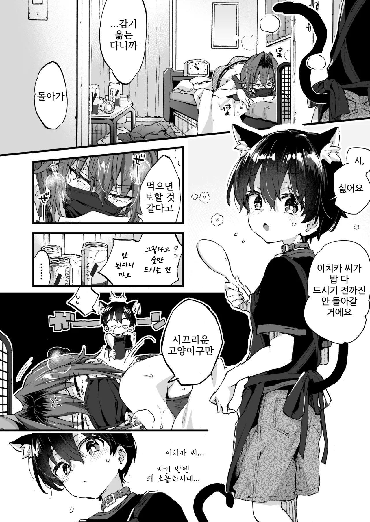 Chotto Kowai Onee-san ni Katte morau Koto ni Narimashita.2 | 살짝 무서운 누나에게 보살핌 받게 되었습니다 2 page 9 full