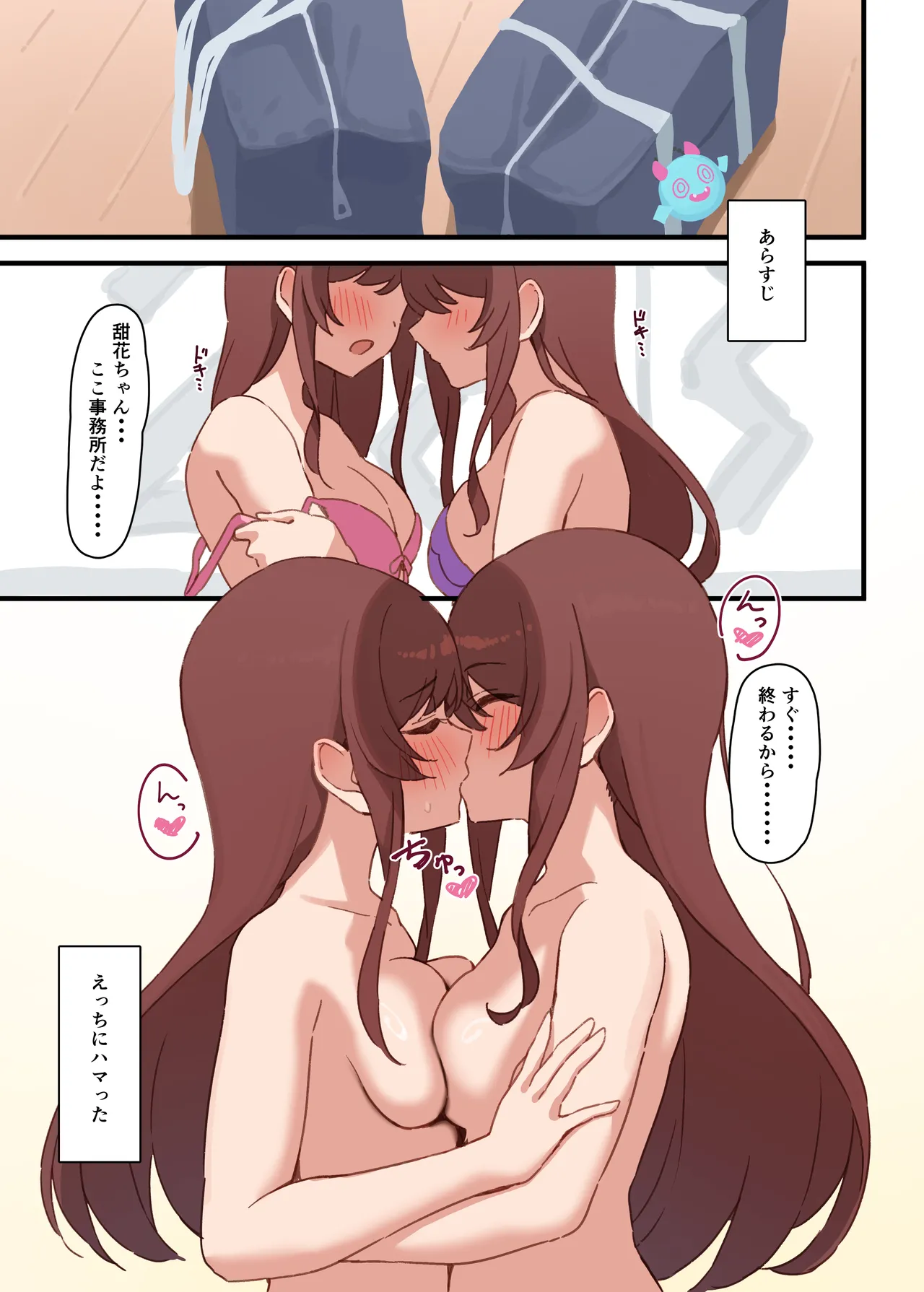 LOVE DOOL SISTERs page 3 full