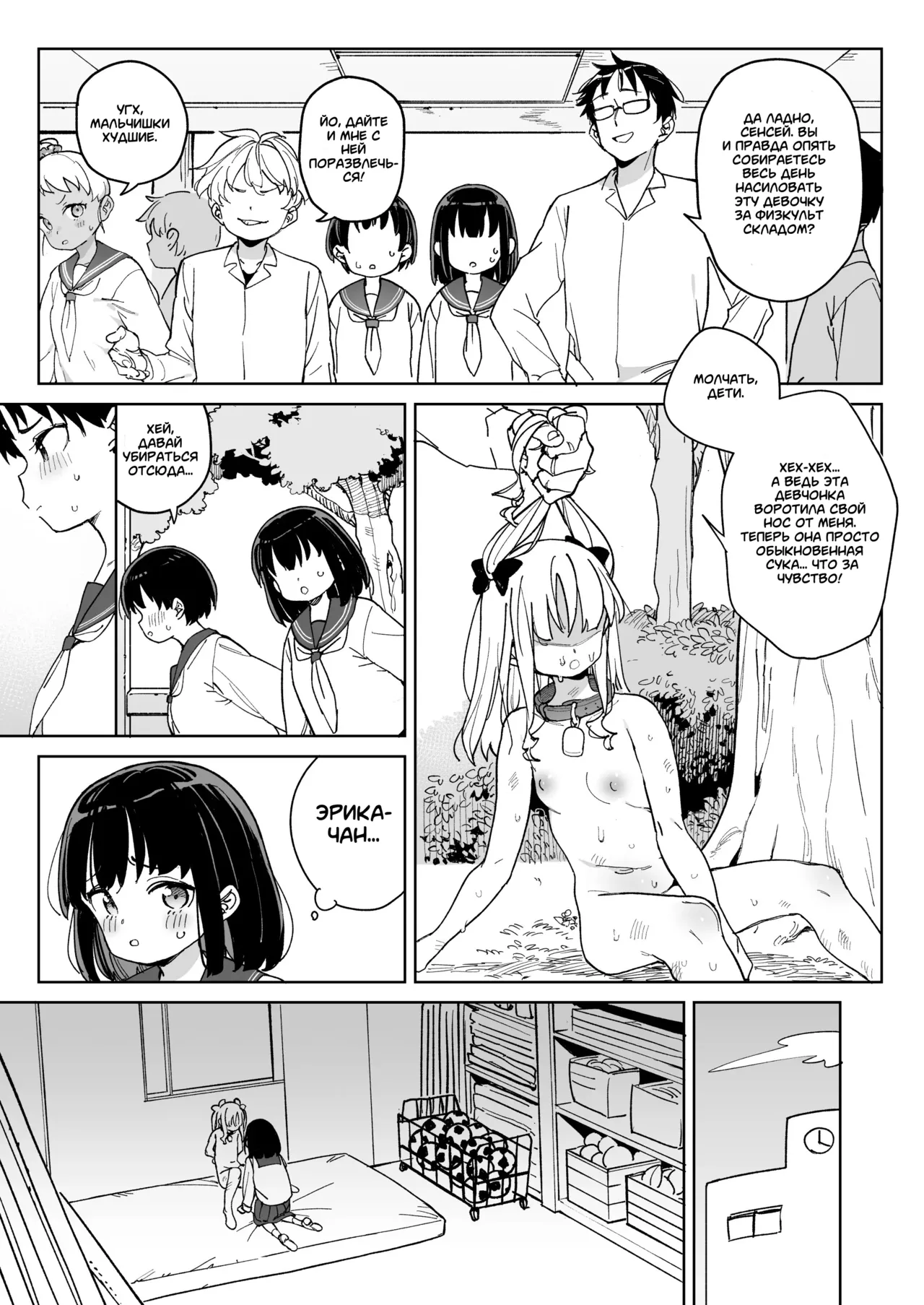 Human rights: Abandoned! / Jinken o Houki Shimashita page 6 full