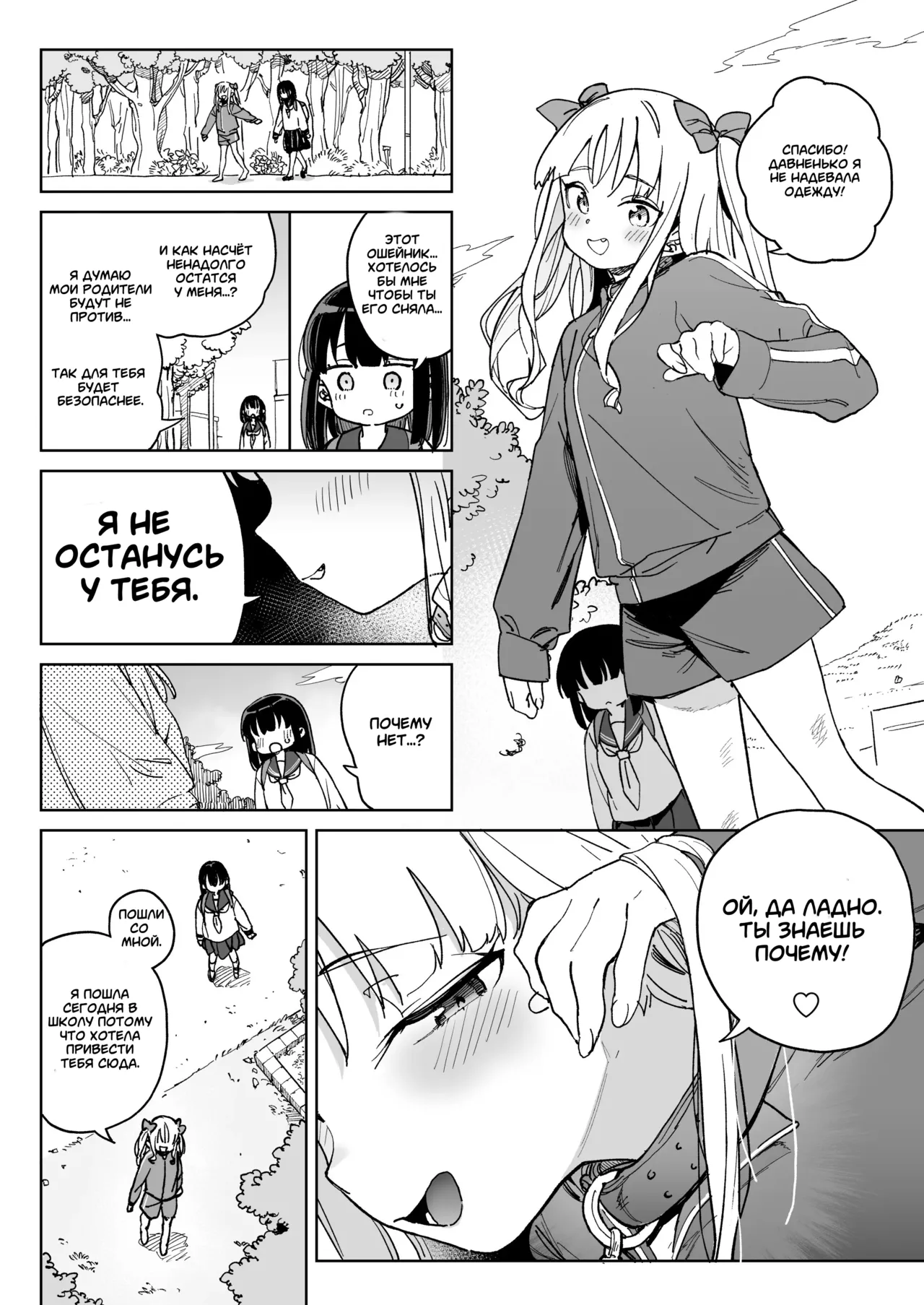 Human rights: Abandoned! / Jinken o Houki Shimashita page 7 full