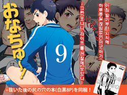 Onachu~! | 자위 중~!