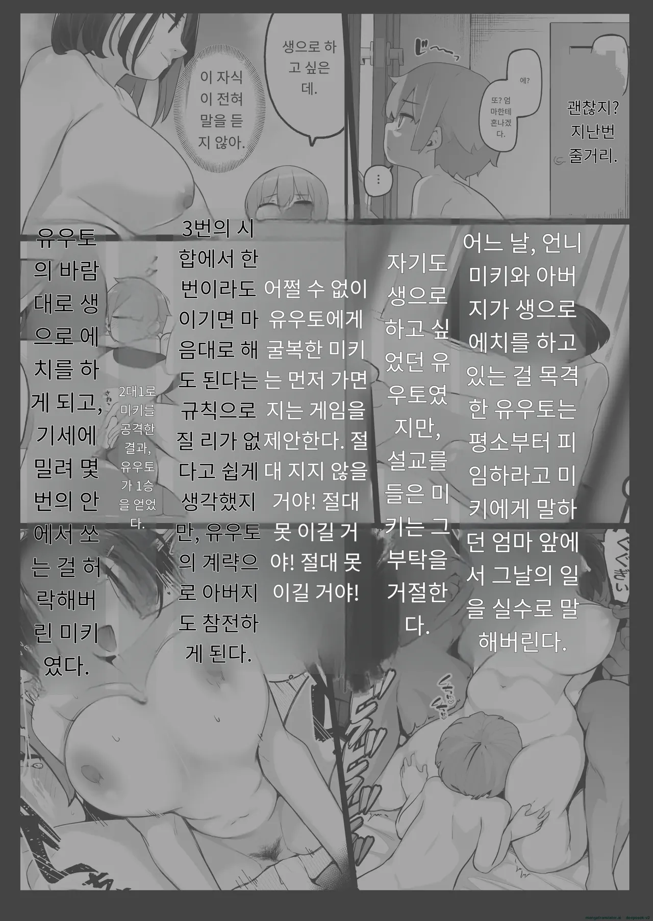 나와 고집스러운 오누이의 성욕 처리 생활 ~ 어느쪽의 구멍이 기분이 좋아? ♥편 page 4 full