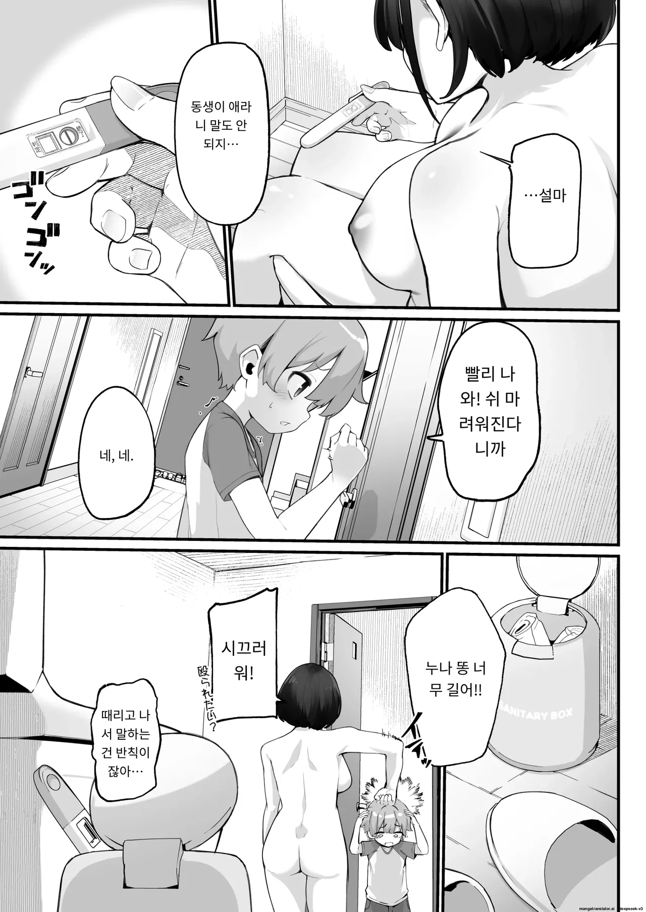 나와 고집스러운 오누이의 성욕 처리 생활 ~ 어느쪽의 구멍이 기분이 좋아? ♥편 page 5 full