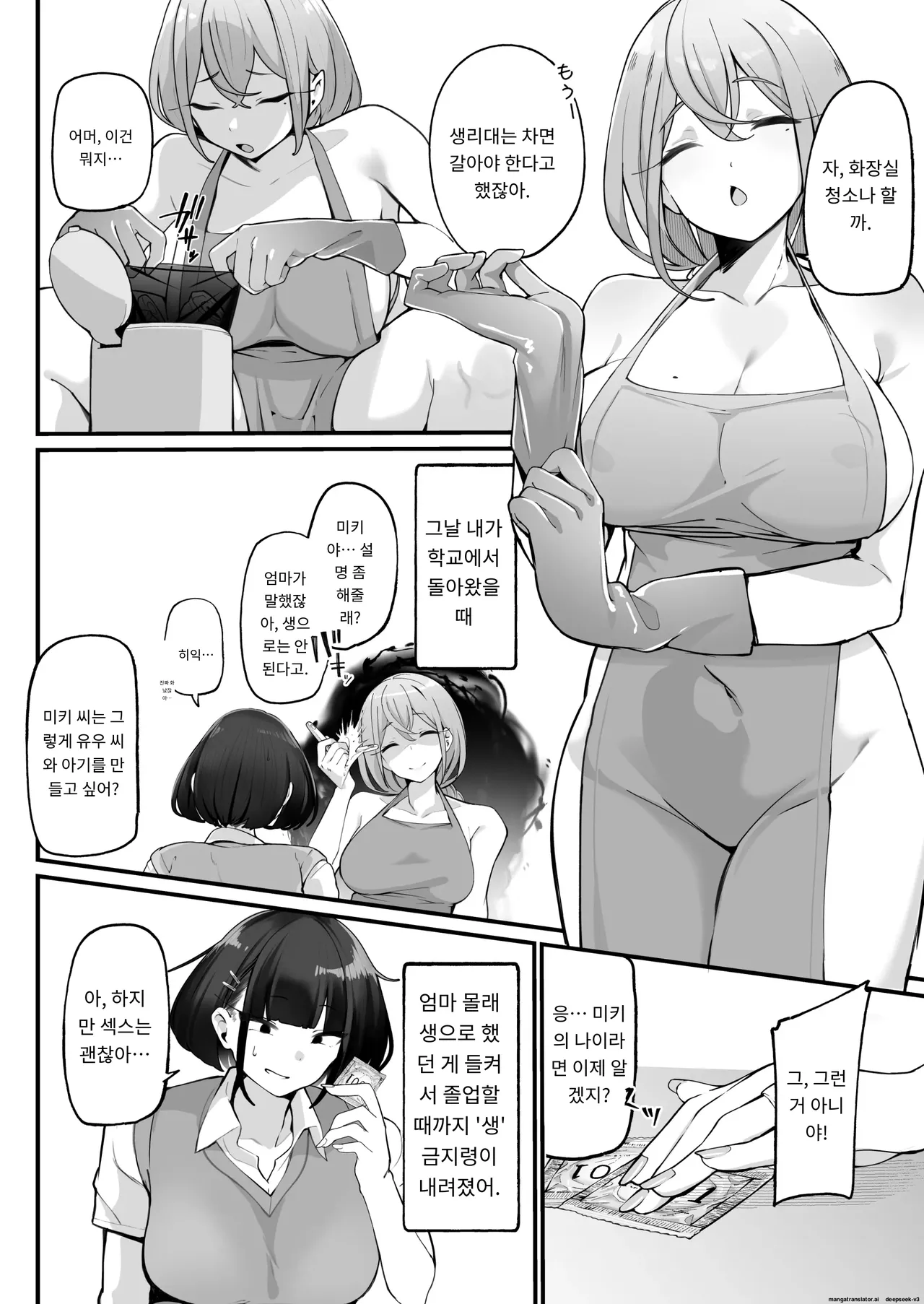 나와 고집스러운 오누이의 성욕 처리 생활 ~ 어느쪽의 구멍이 기분이 좋아? ♥편 page 6 full