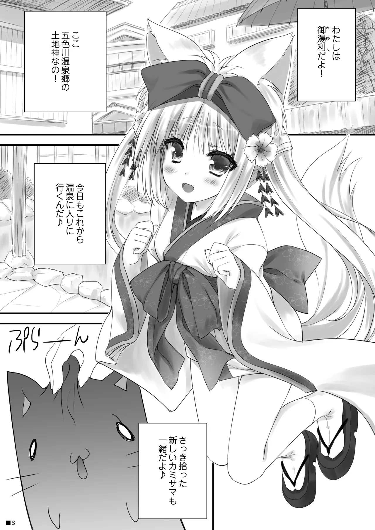 KEMOMIMI WONDERLAND page 7 full