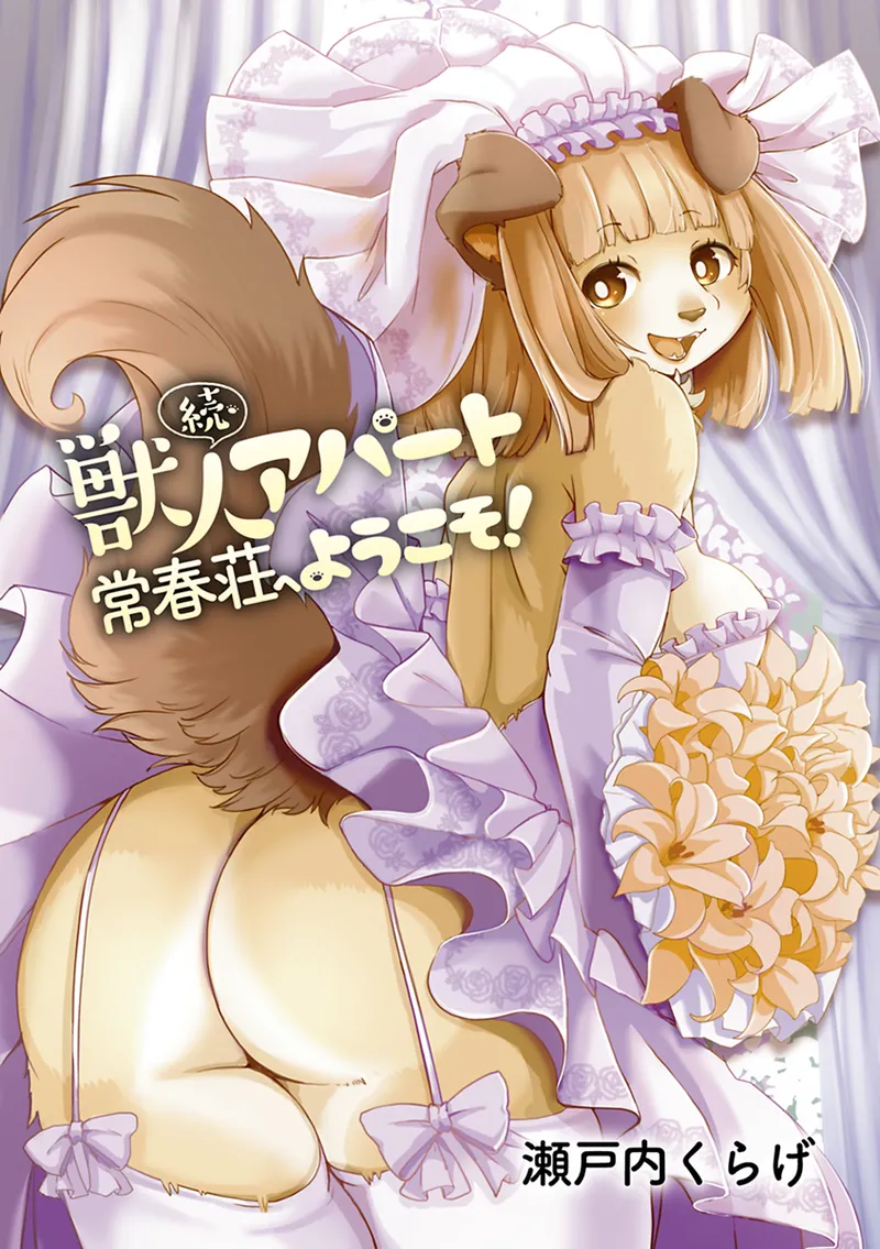 Zoku・Juujin Apart Tokoharusou e Youkoso ! page 3 full