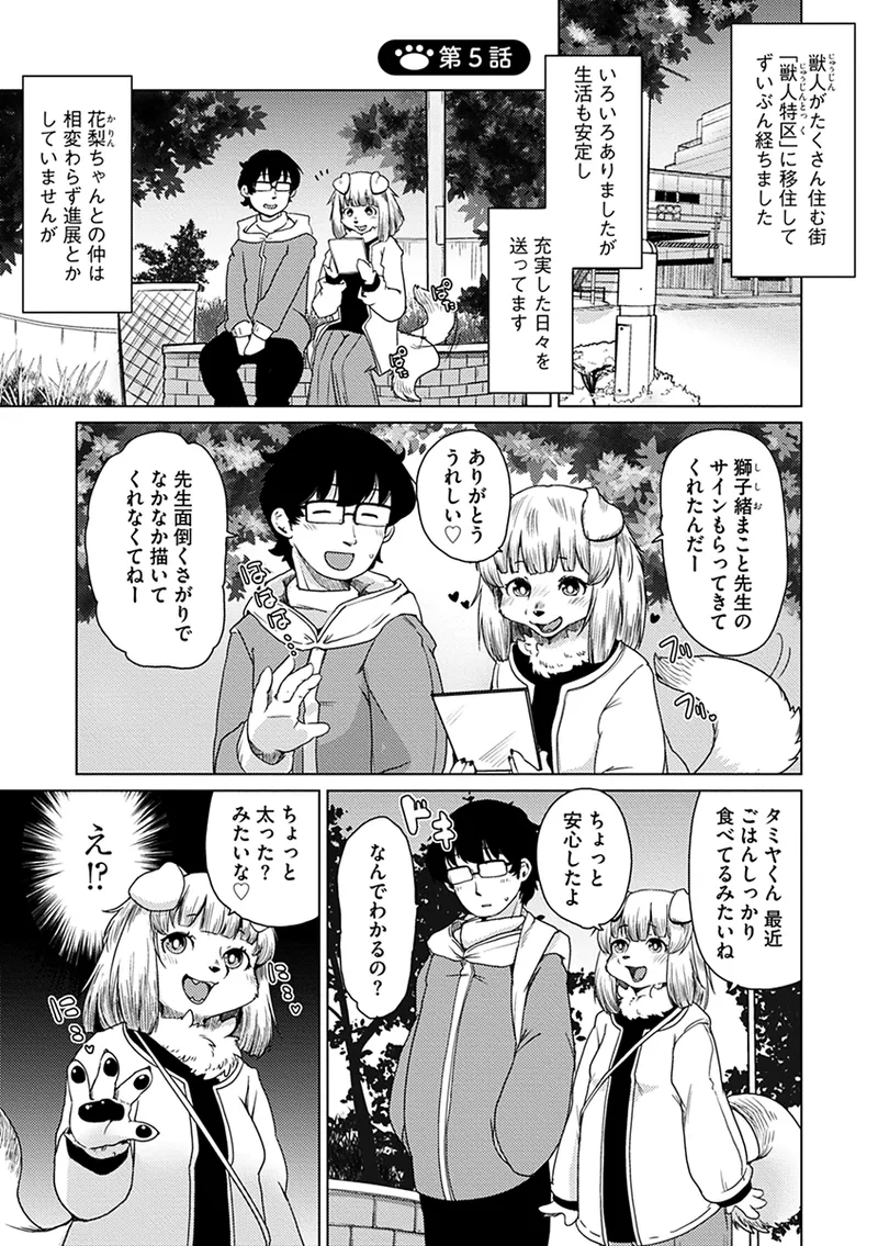Zoku・Juujin Apart Tokoharusou e Youkoso ! page 5 full