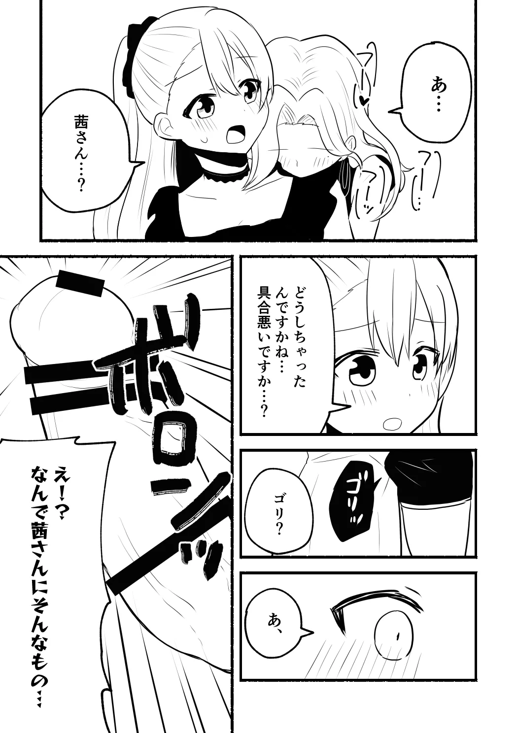 Suzuna-san to Akane-san no Manga page 1 full