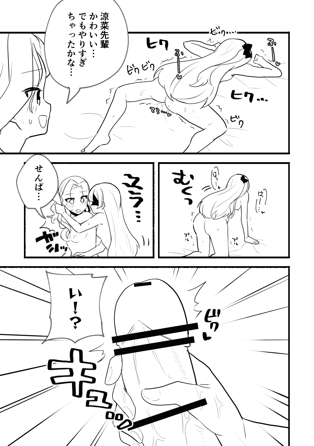 Suzuna-san to Akane-san no Manga page 5 full