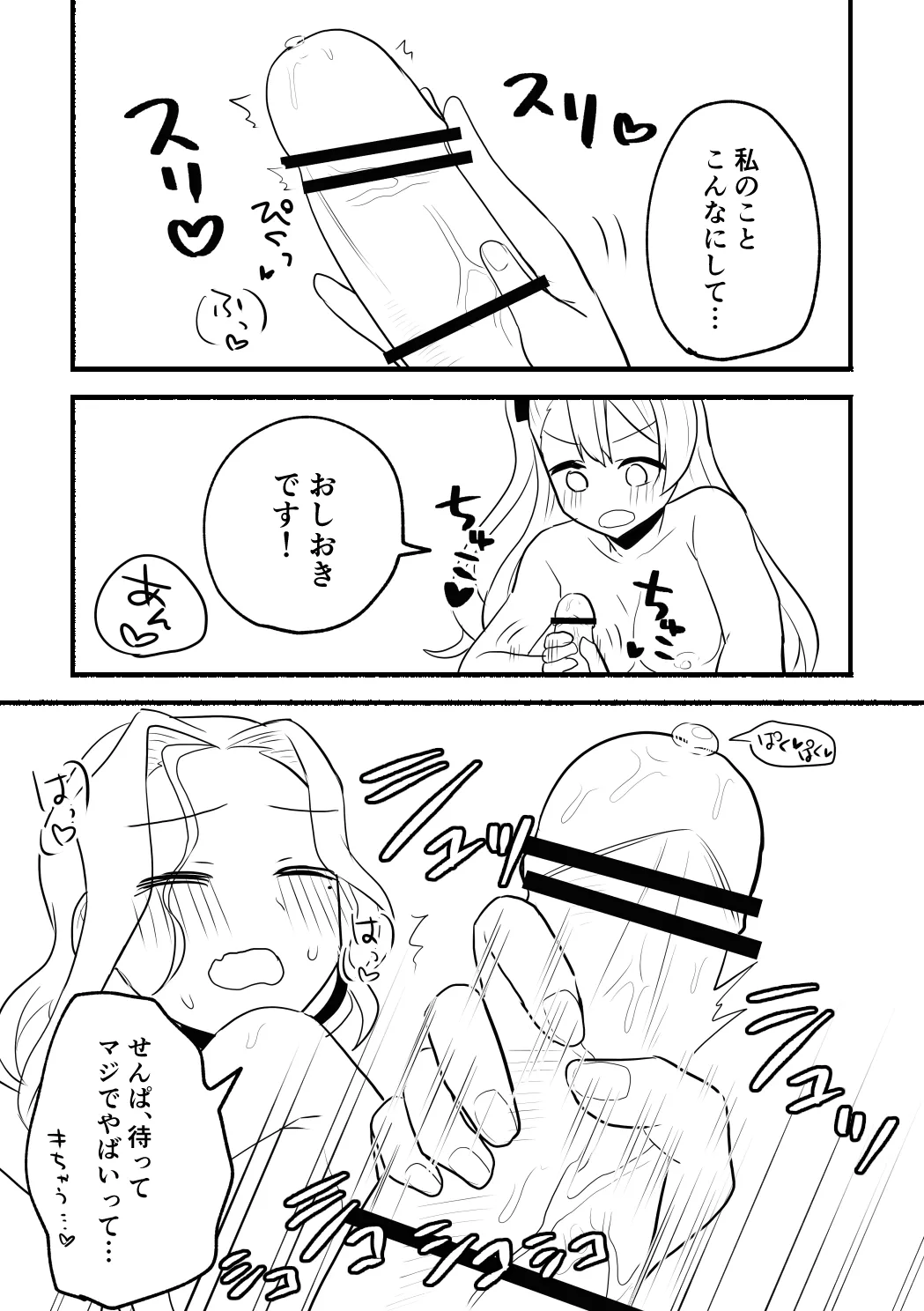 Suzuna-san to Akane-san no Manga page 6 full