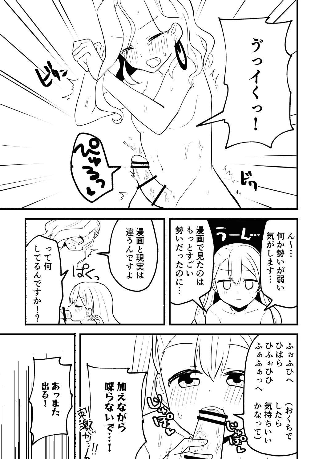 Suzuna-san to Akane-san no Manga page 7 full