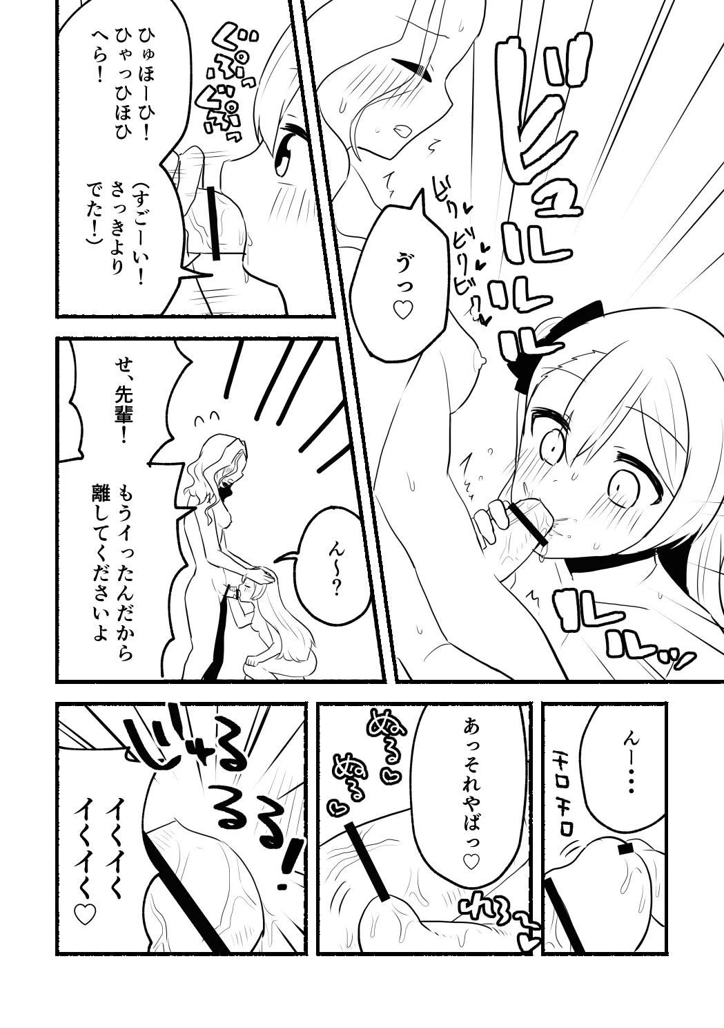 Suzuna-san to Akane-san no Manga page 8 full