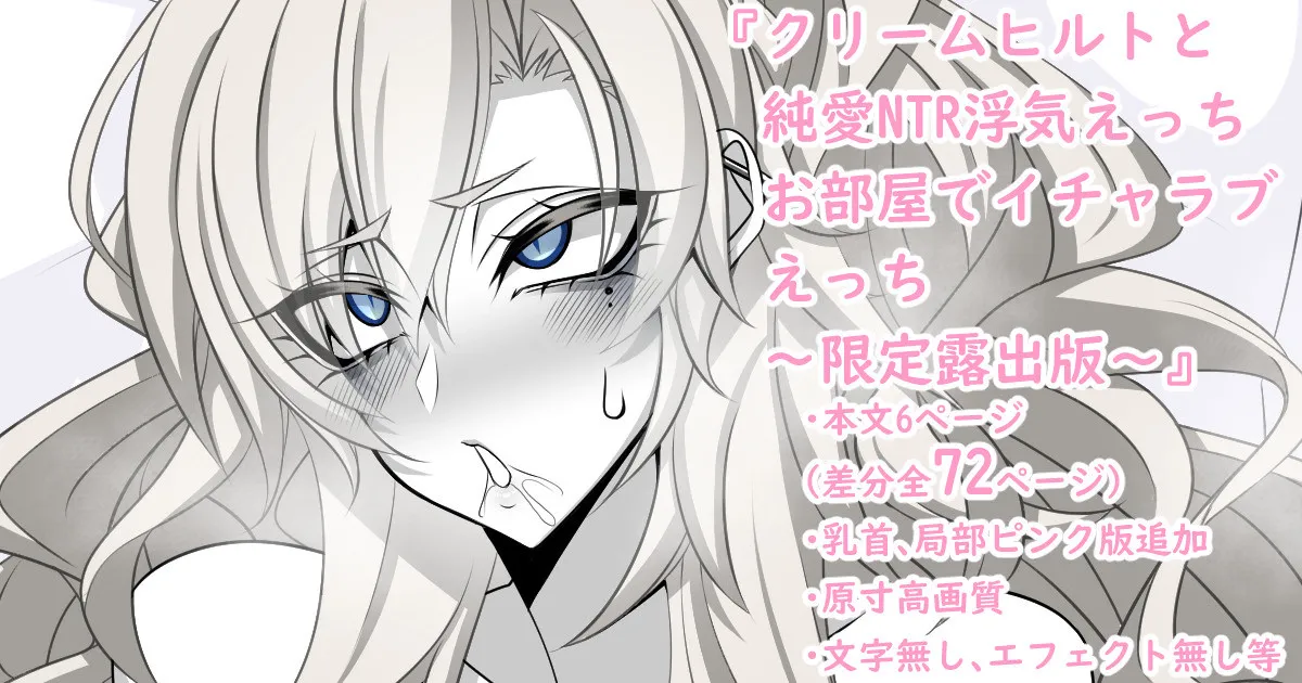 『Kriemhild and Pure Love NTR Cheating Erotica: Romantic Sex in the Room』- Limited Undressing Edition - page 1 full
